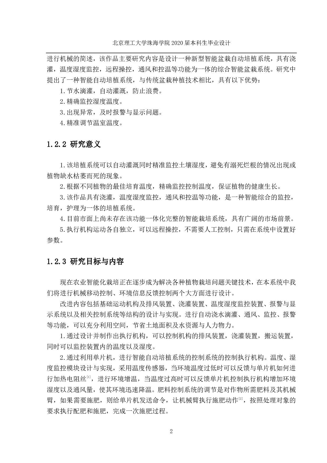 智能自动培植系统执行机构设计与制作-2665字.pdf 第4页