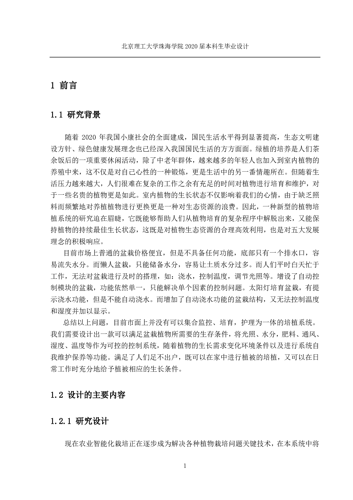 智能自动培植系统执行机构设计与制作-2665字.pdf 第3页