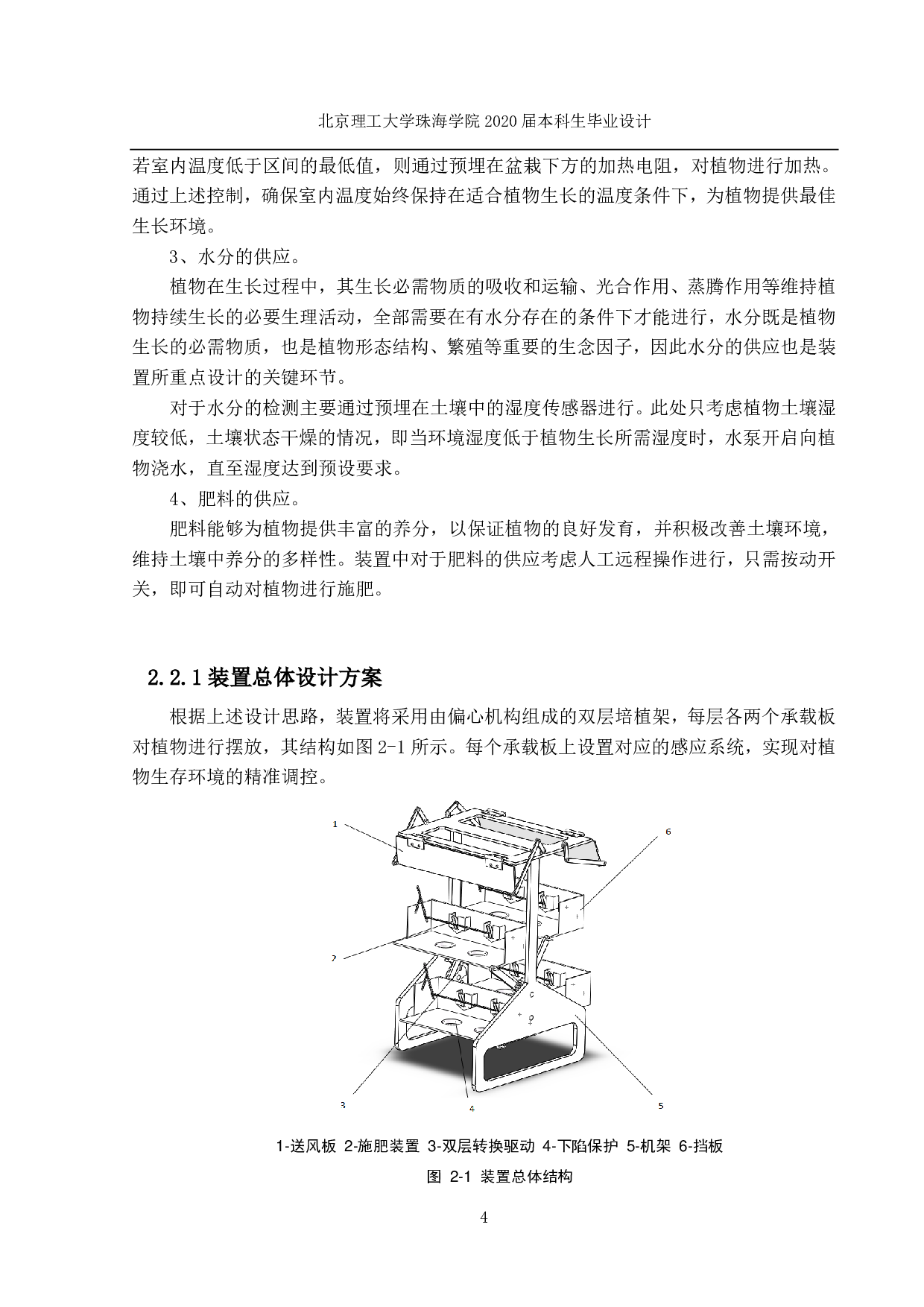 智能自动培植系统执行机构设计与制作-2665字.pdf 第6页