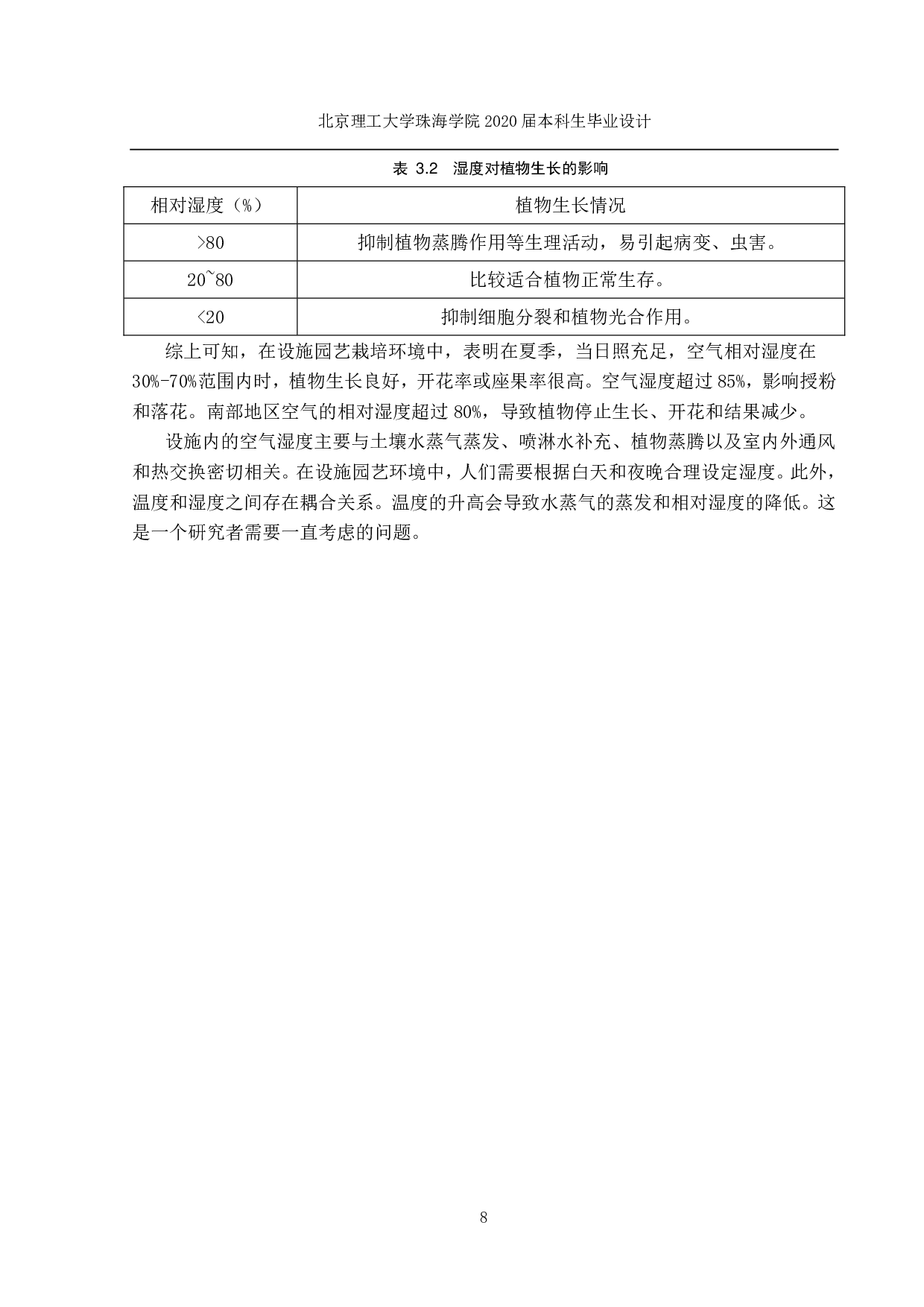 智能自动培植系统执行机构设计与制作-2665字.pdf 第10页