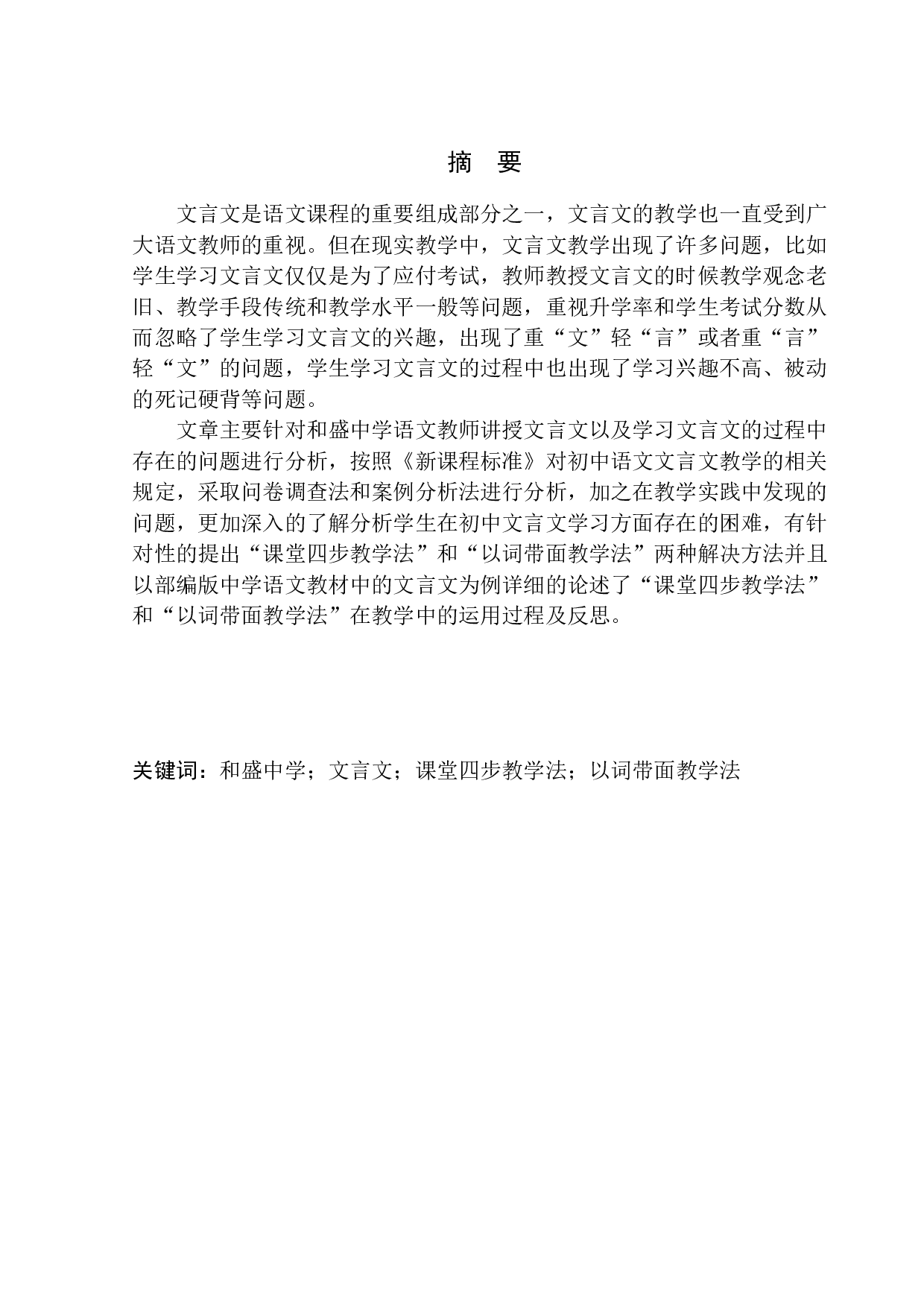 和盛中学文言文教学现状及改进策略-14525字.docx 第2页