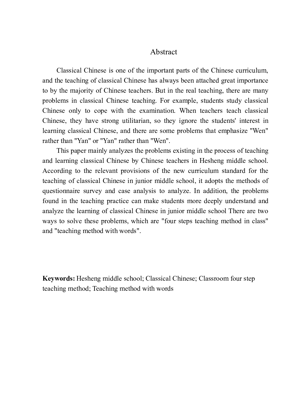 和盛中学文言文教学现状及改进策略-14525字.docx 第3页