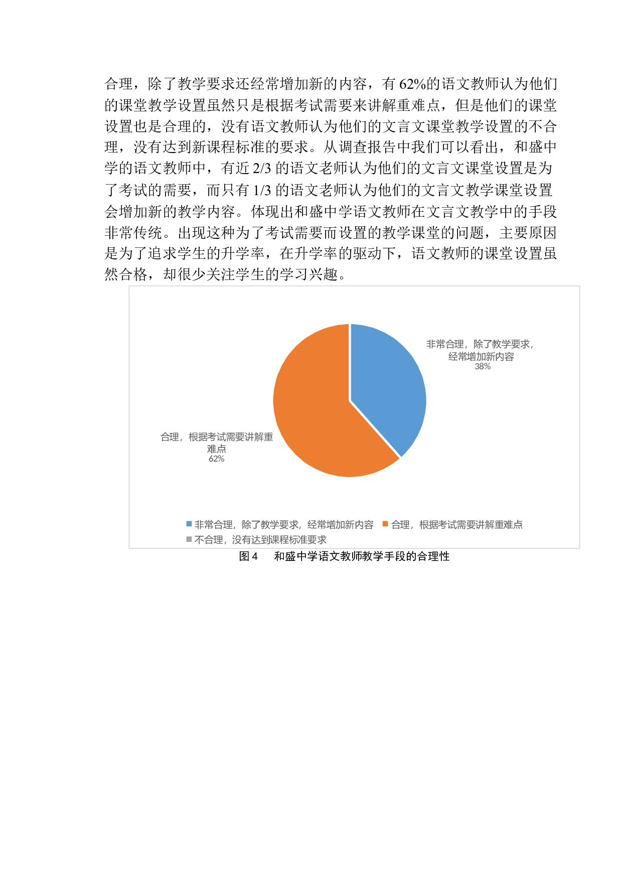 和盛中学文言文教学现状及改进策略-14525字.docx 第10页