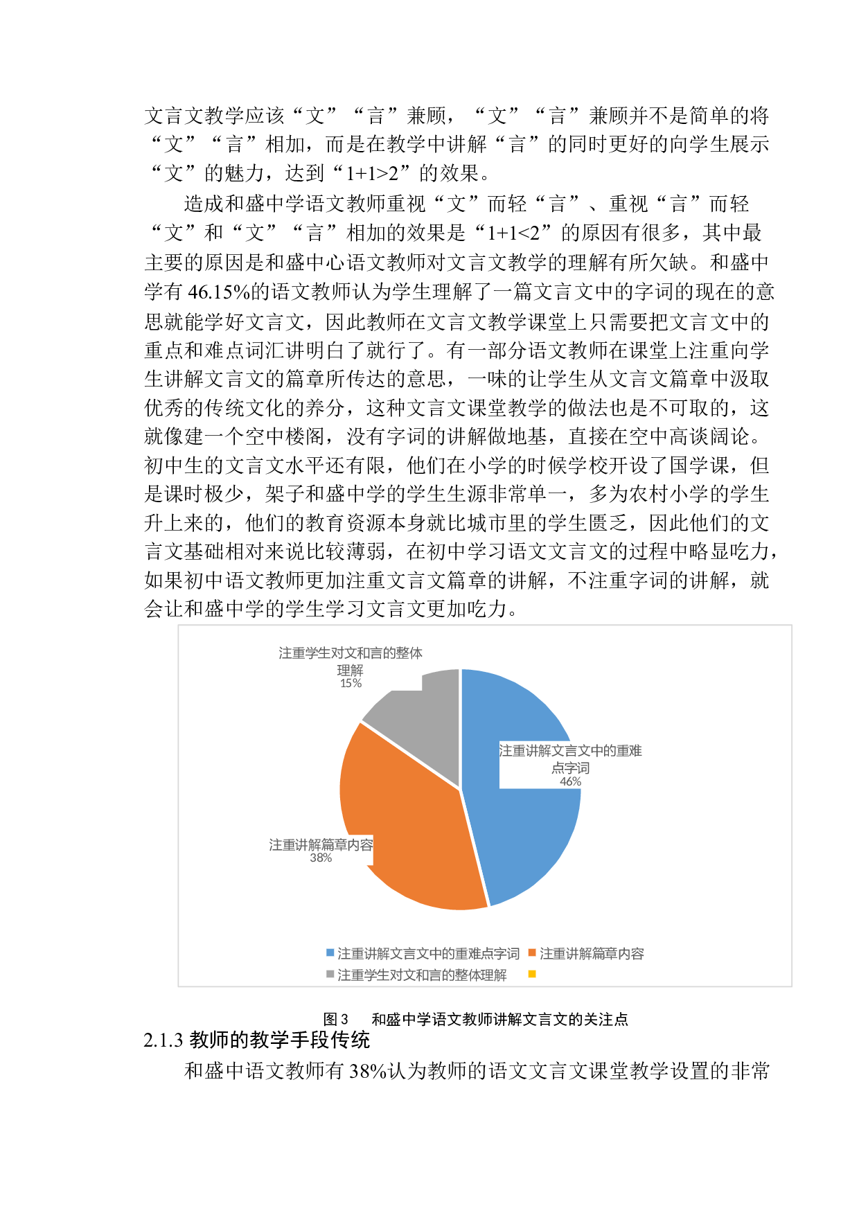 和盛中学文言文教学现状及改进策略-14525字.docx 第9页