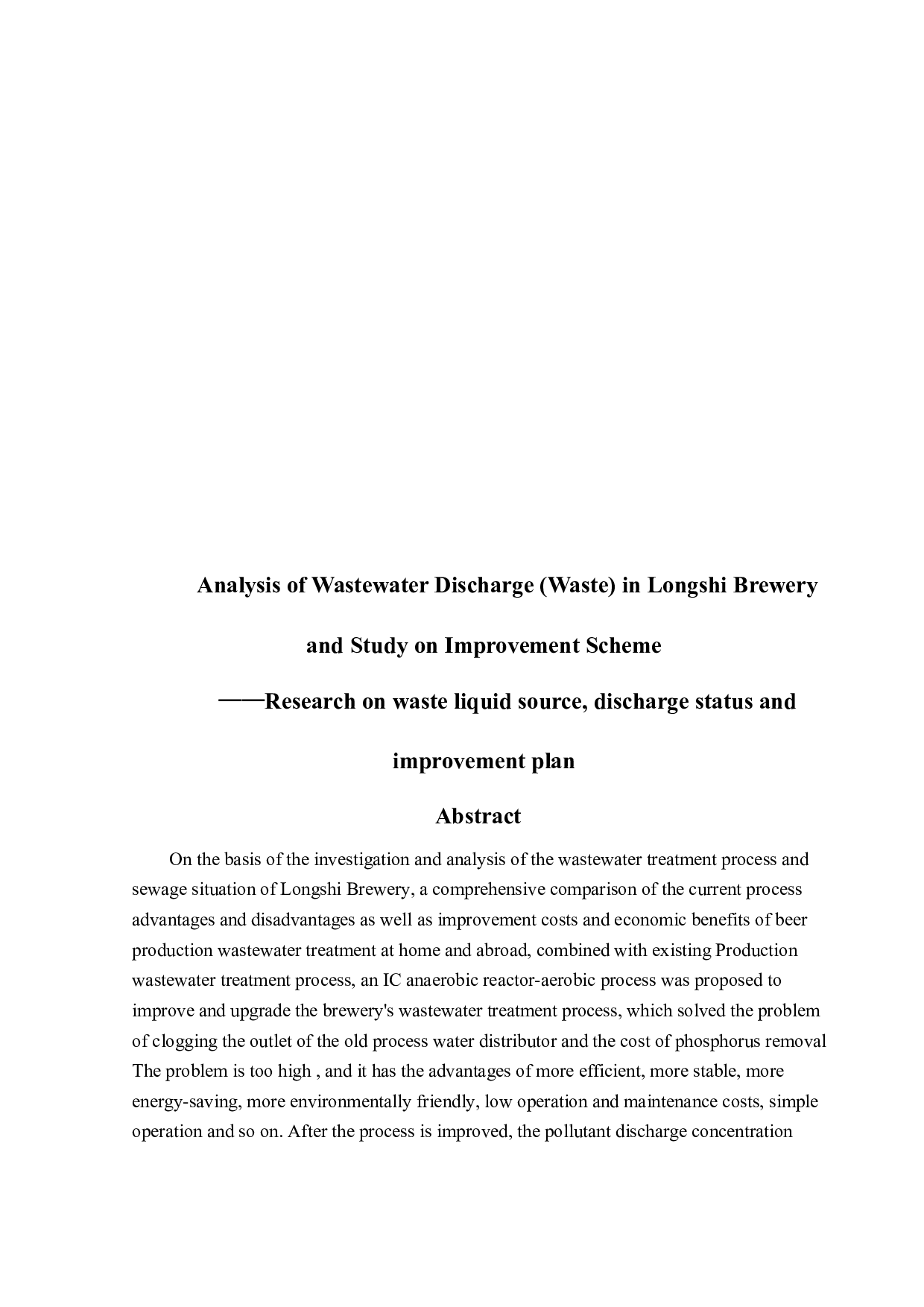 龙狮啤酒厂排污（废）分析与改进方案研究&mdash;&mdash;废液来源、排放现状与改进方案研究-14925字.docx 第2页