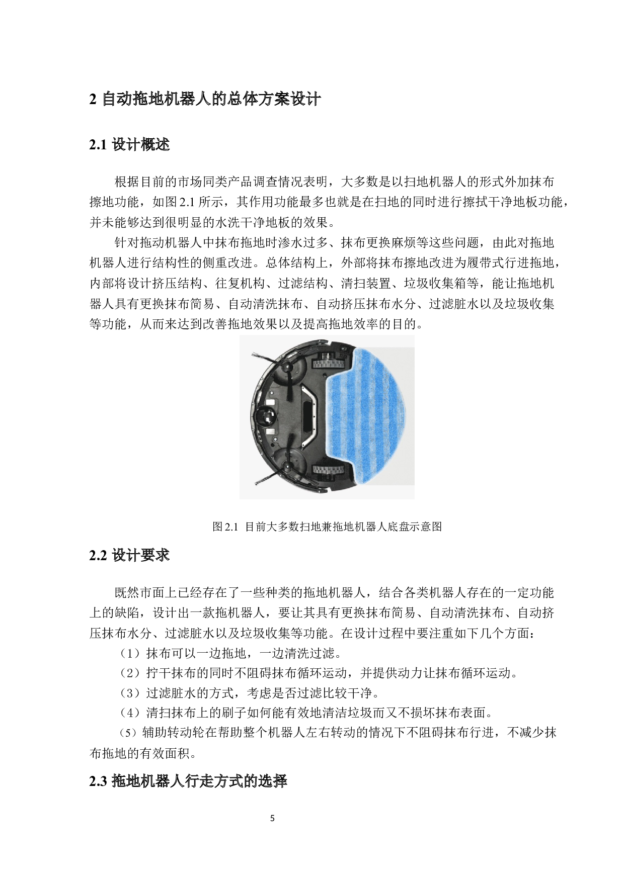 基于Arduino的自动拖地机器人-17244字.docx 第9页