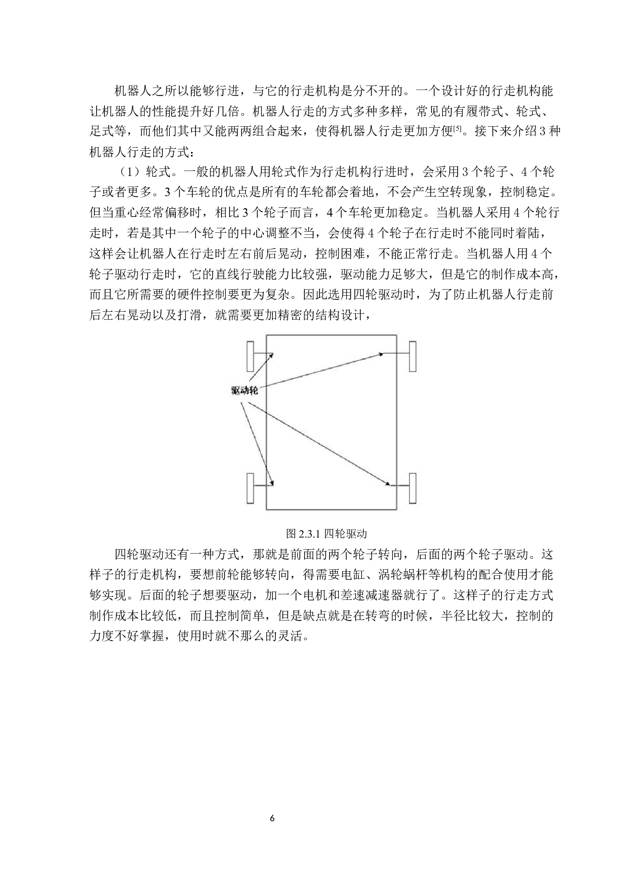 基于Arduino的自动拖地机器人-17244字.docx 第10页