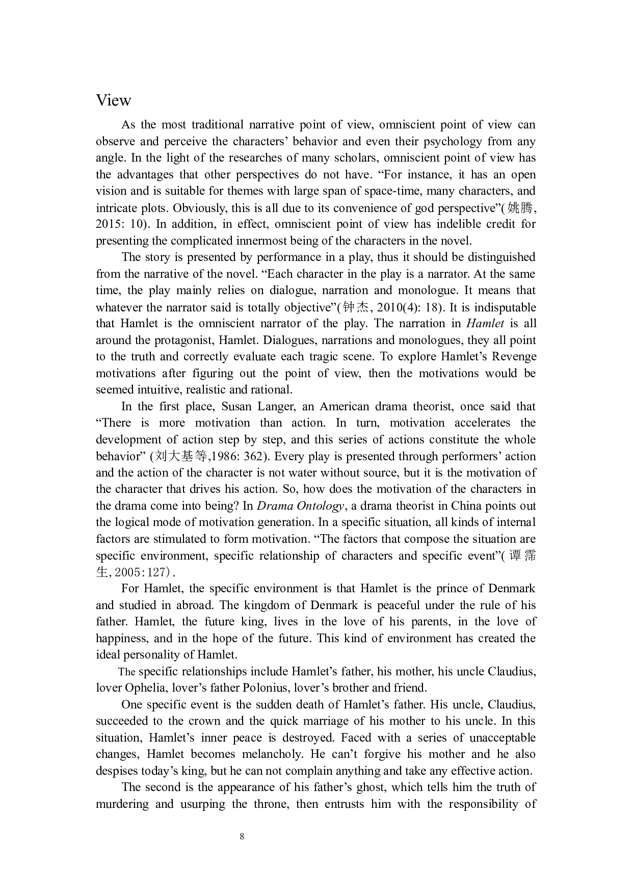 哈姆莱特与蒙特利瑟的对比分析-6700字.docx 第8页