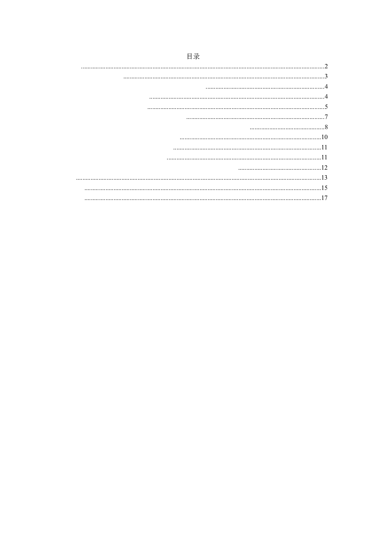 &ldquo;深中通道&rdquo;建成后对粤港澳大湾区和深中两地的影响-11429字.docx 第4页