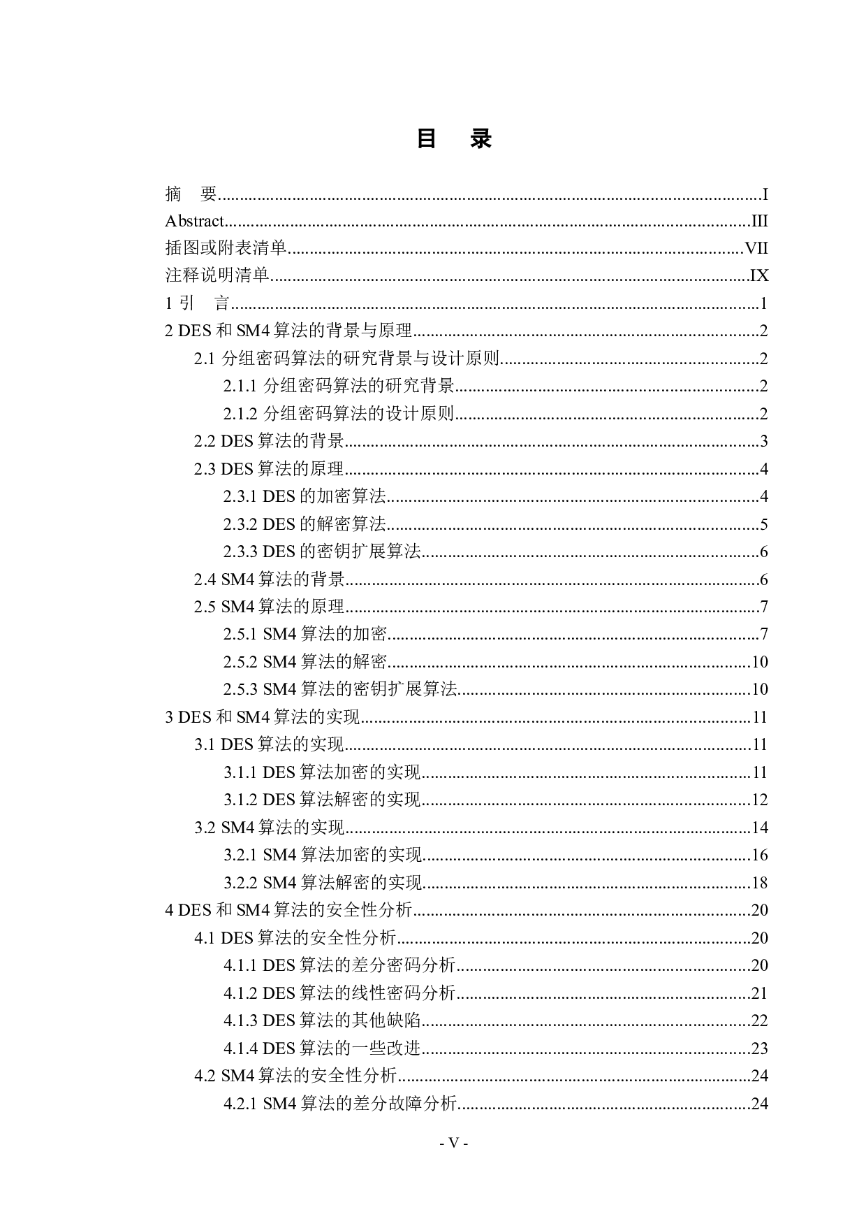 SM4和DES算法的研究与应用-17758字.docx 第3页