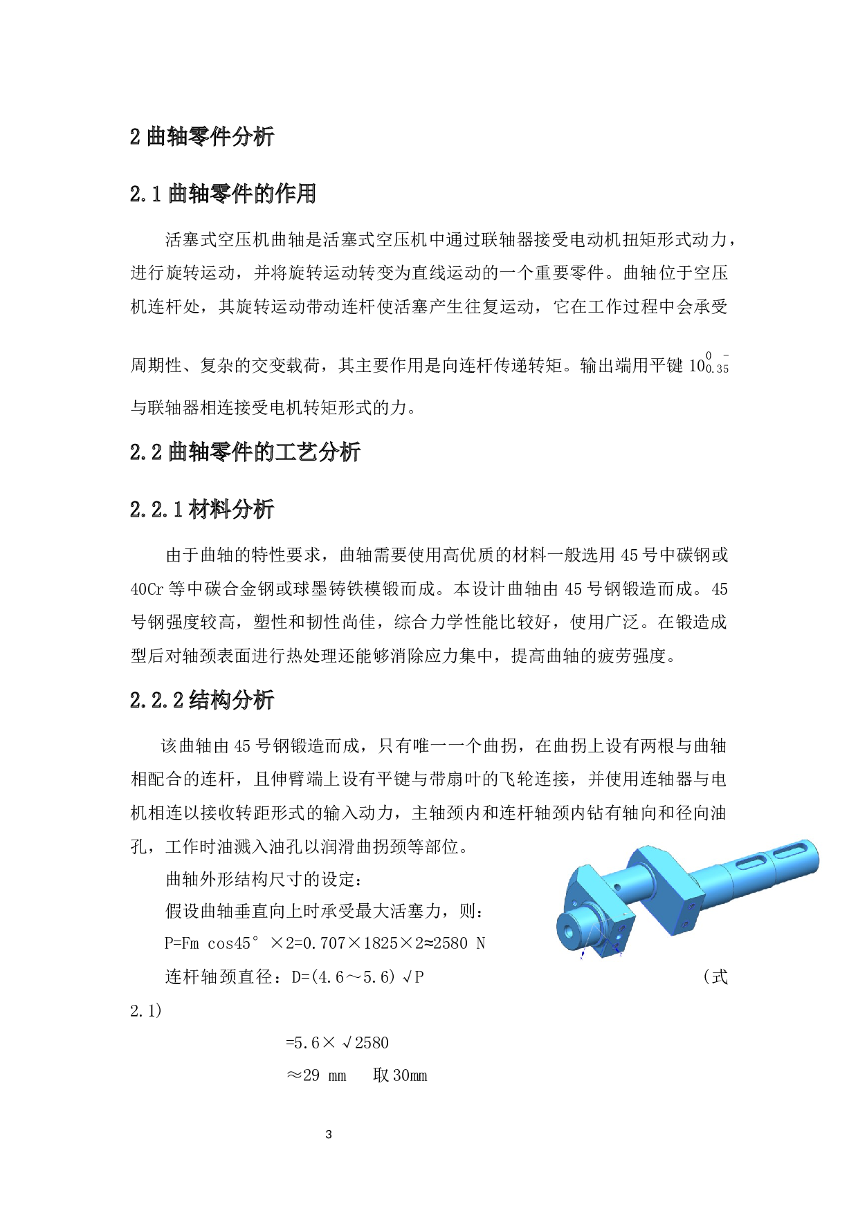 曲轴加工夹具设计-13601字.docx 第7页