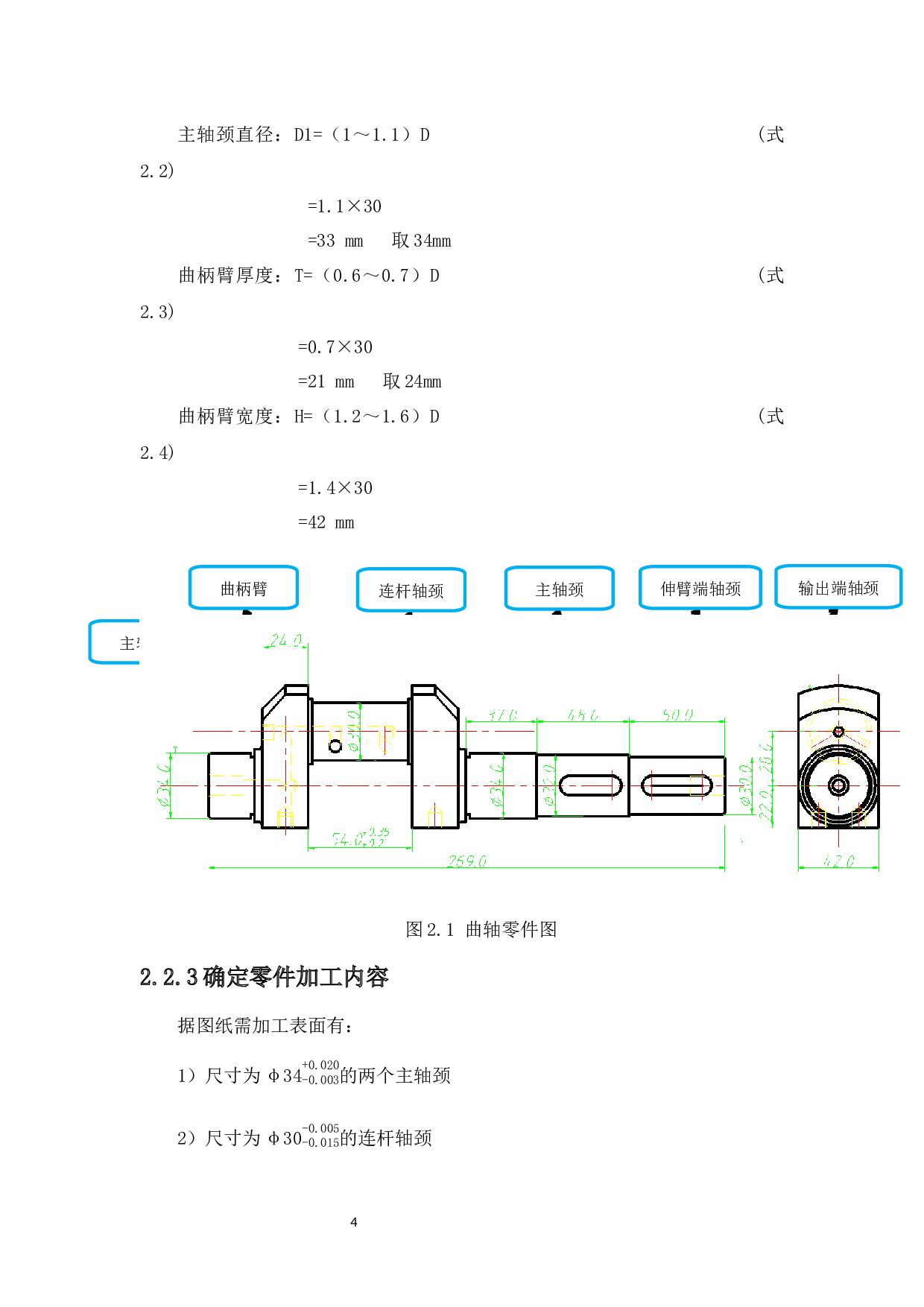 曲轴加工夹具设计-13601字.docx 第8页