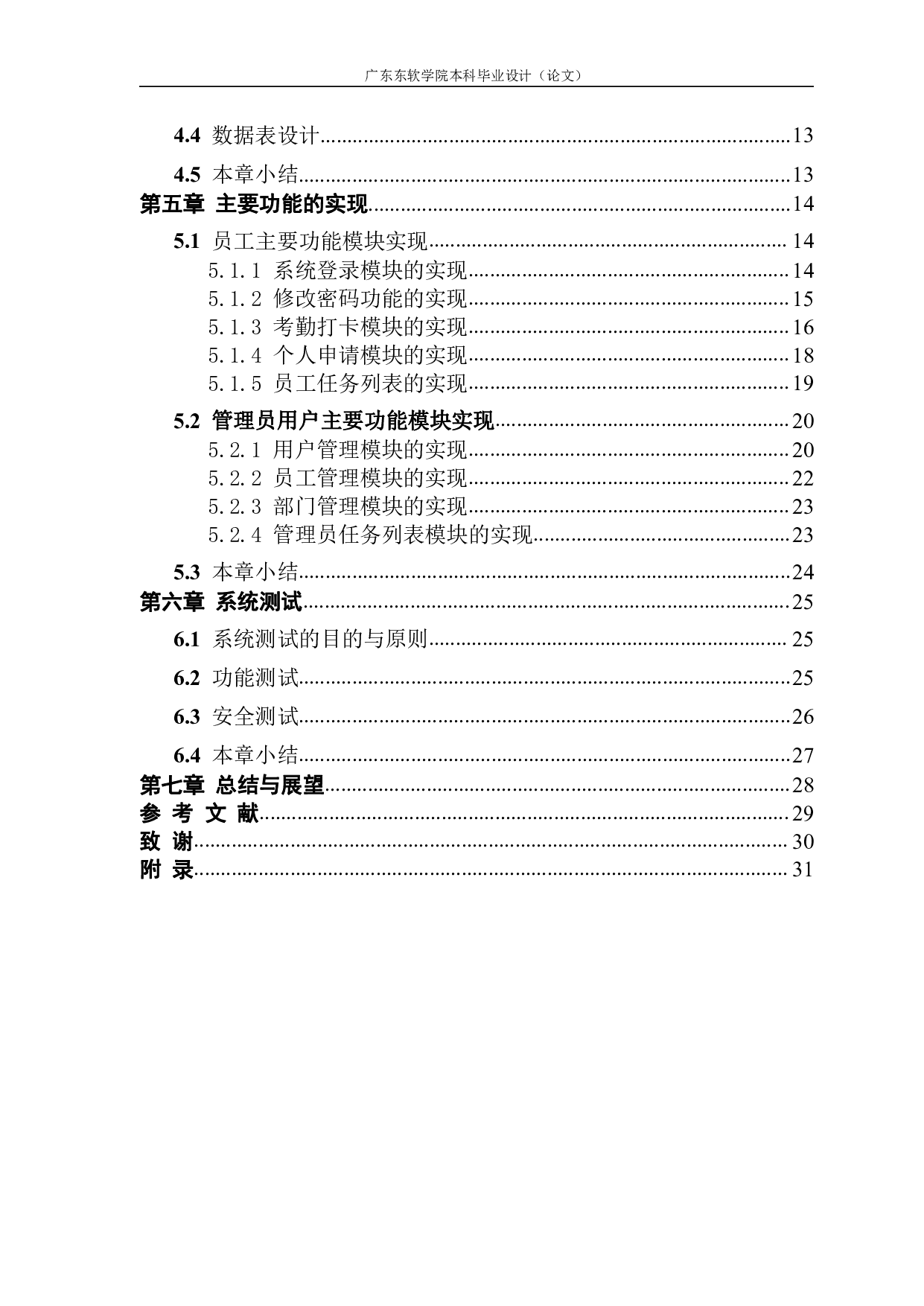 Springboot的企业OA管理系统的设计与实现-1047字.pdf 第2页