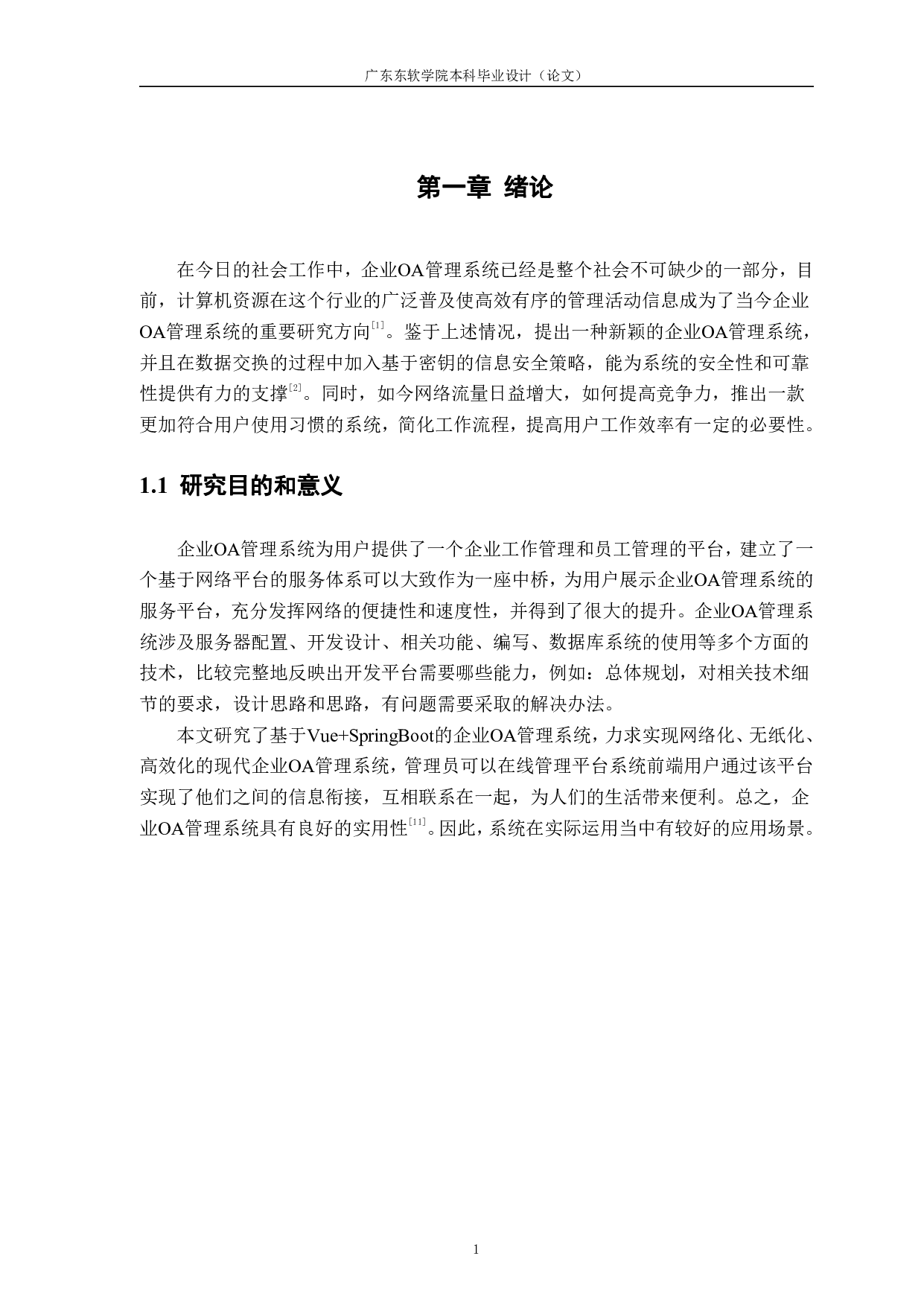 Springboot的企业OA管理系统的设计与实现-1047字.pdf 第3页