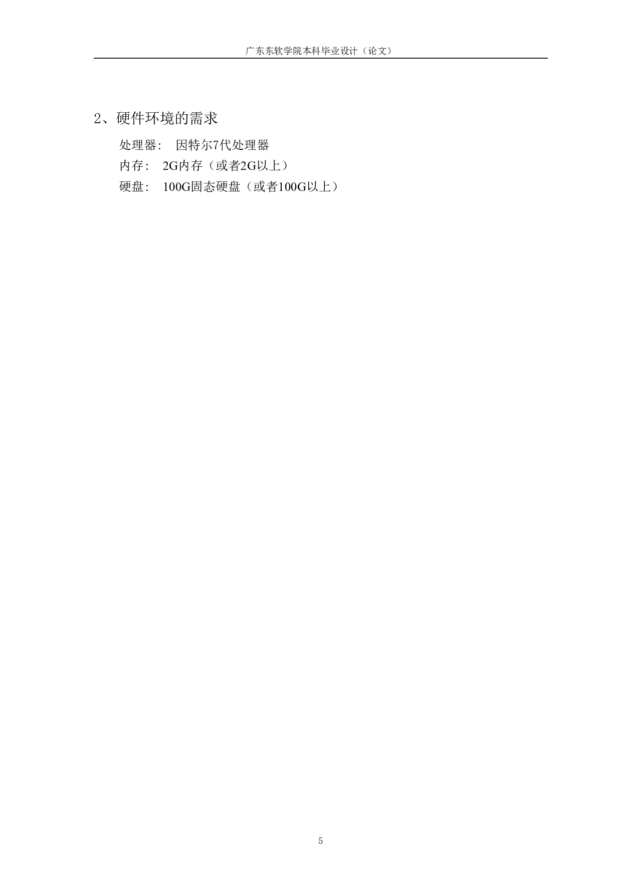 Springboot的企业OA管理系统的设计与实现-1047字.pdf 第7页