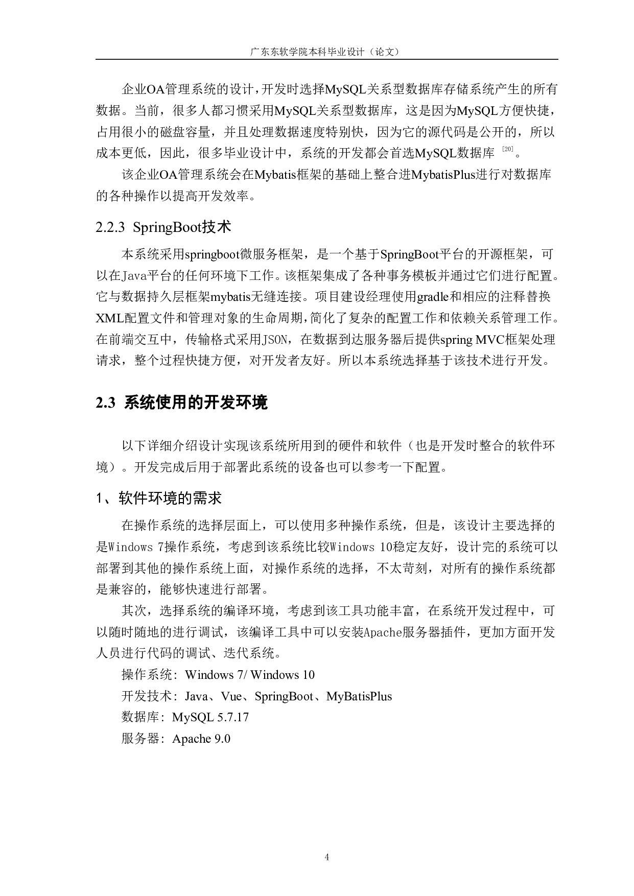 Springboot的企业OA管理系统的设计与实现-1047字.pdf 第6页