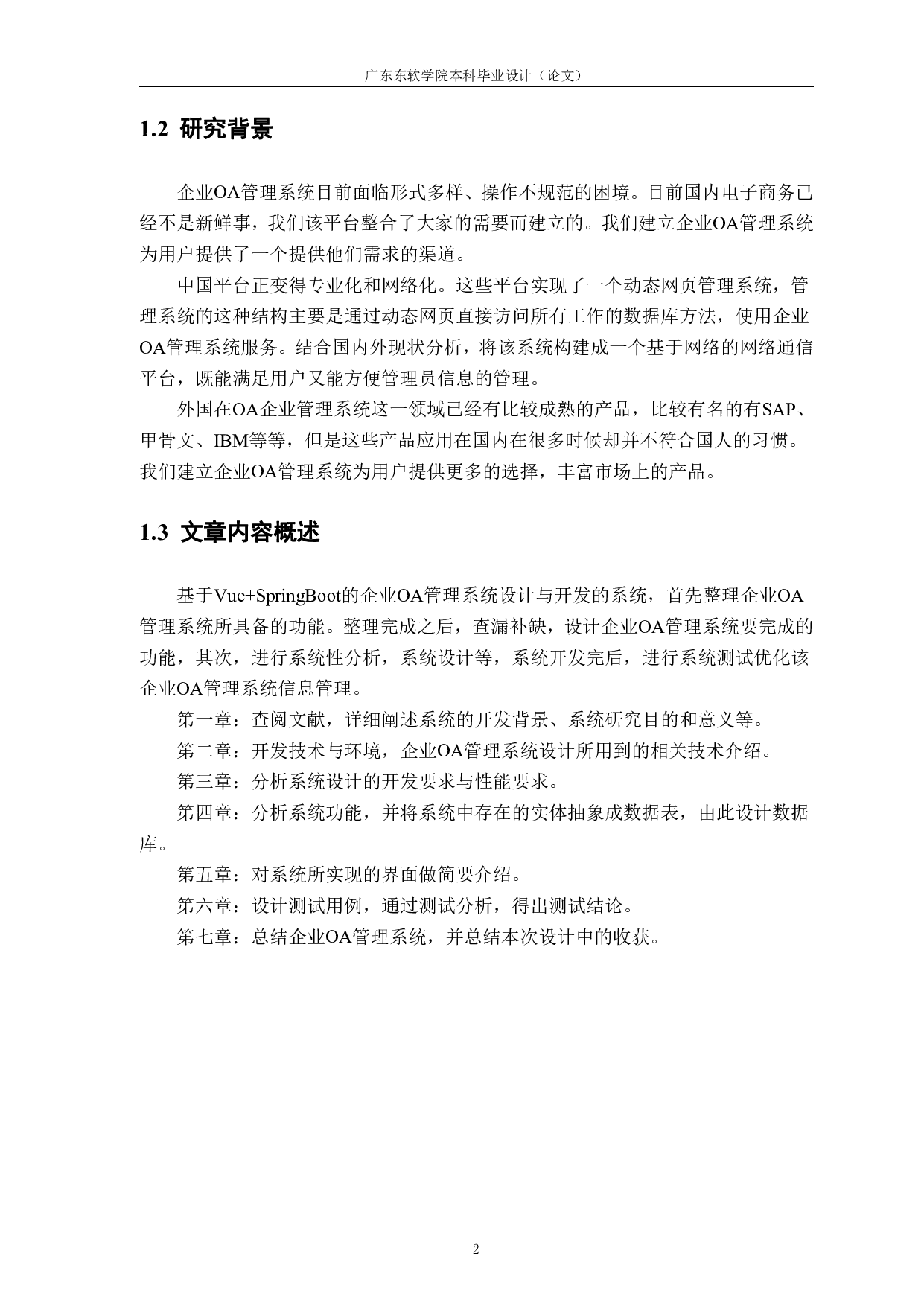 Springboot的企业OA管理系统的设计与实现-1047字.pdf 第4页