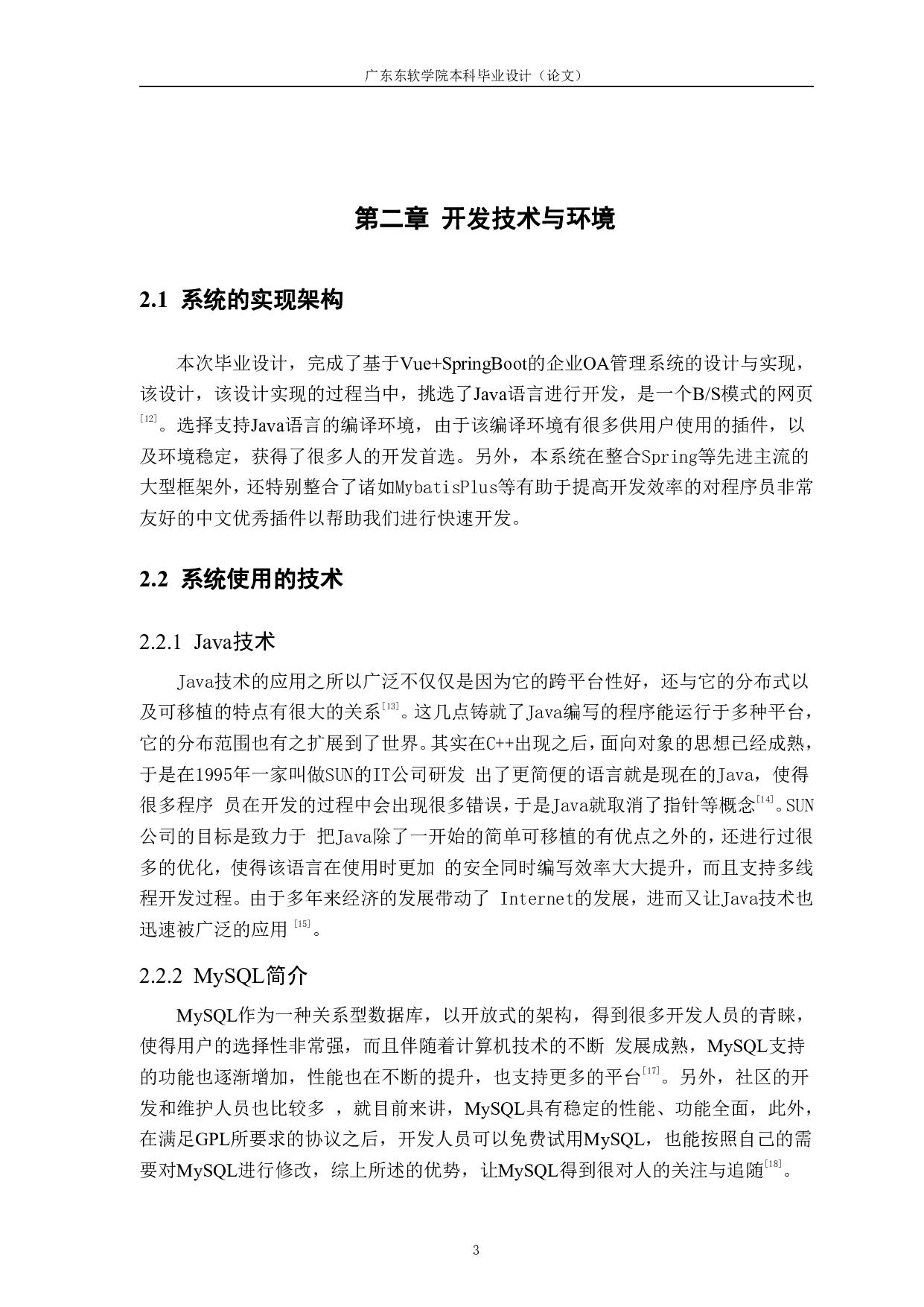 Springboot的企业OA管理系统的设计与实现-1047字.pdf 第5页