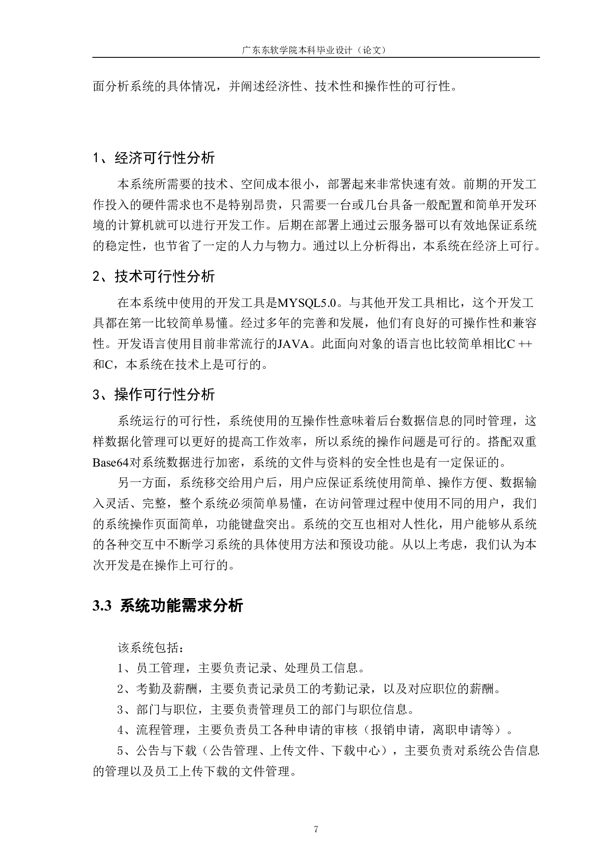 Springboot的企业OA管理系统的设计与实现-1047字.pdf 第9页