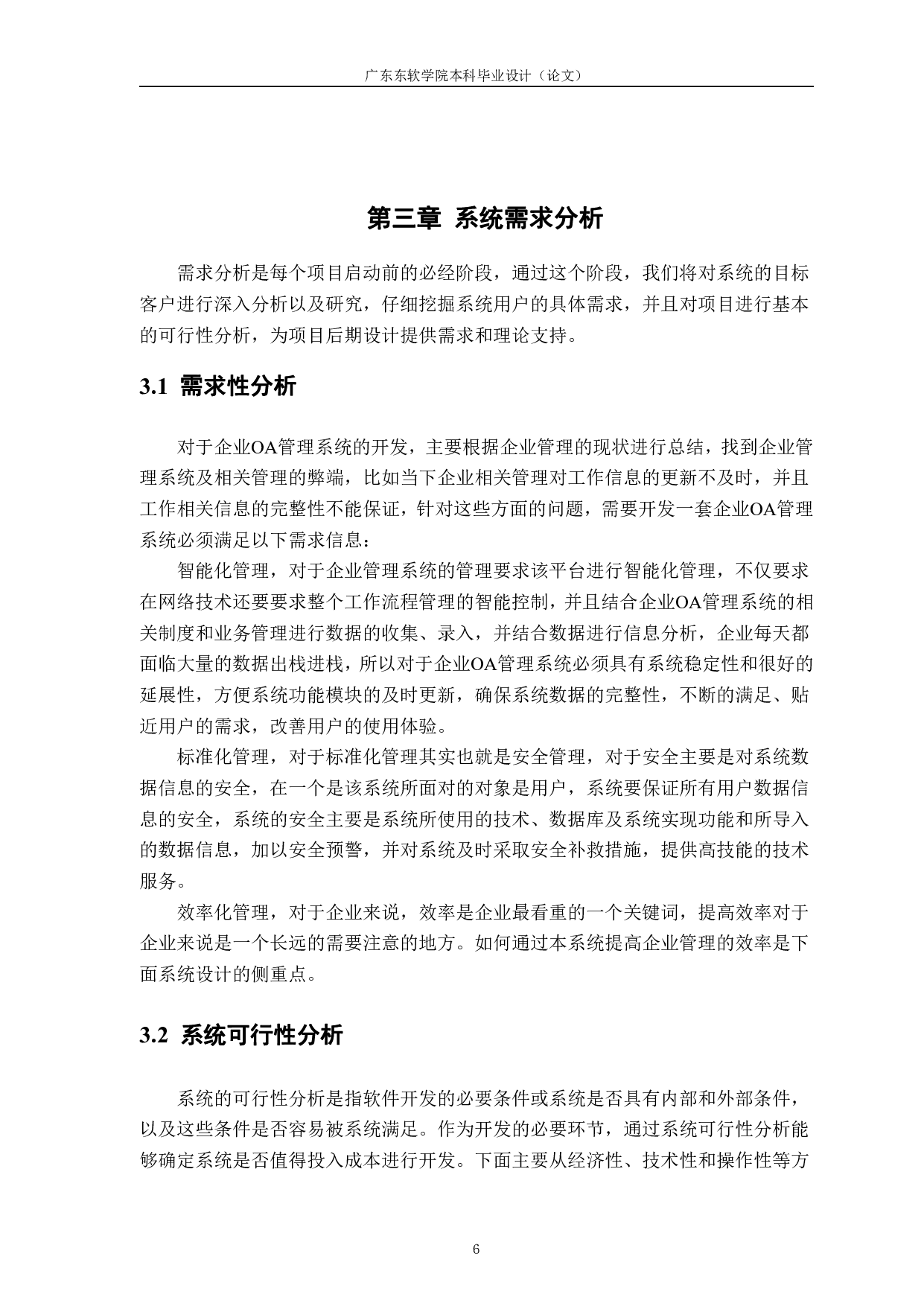 Springboot的企业OA管理系统的设计与实现-1047字.pdf 第8页