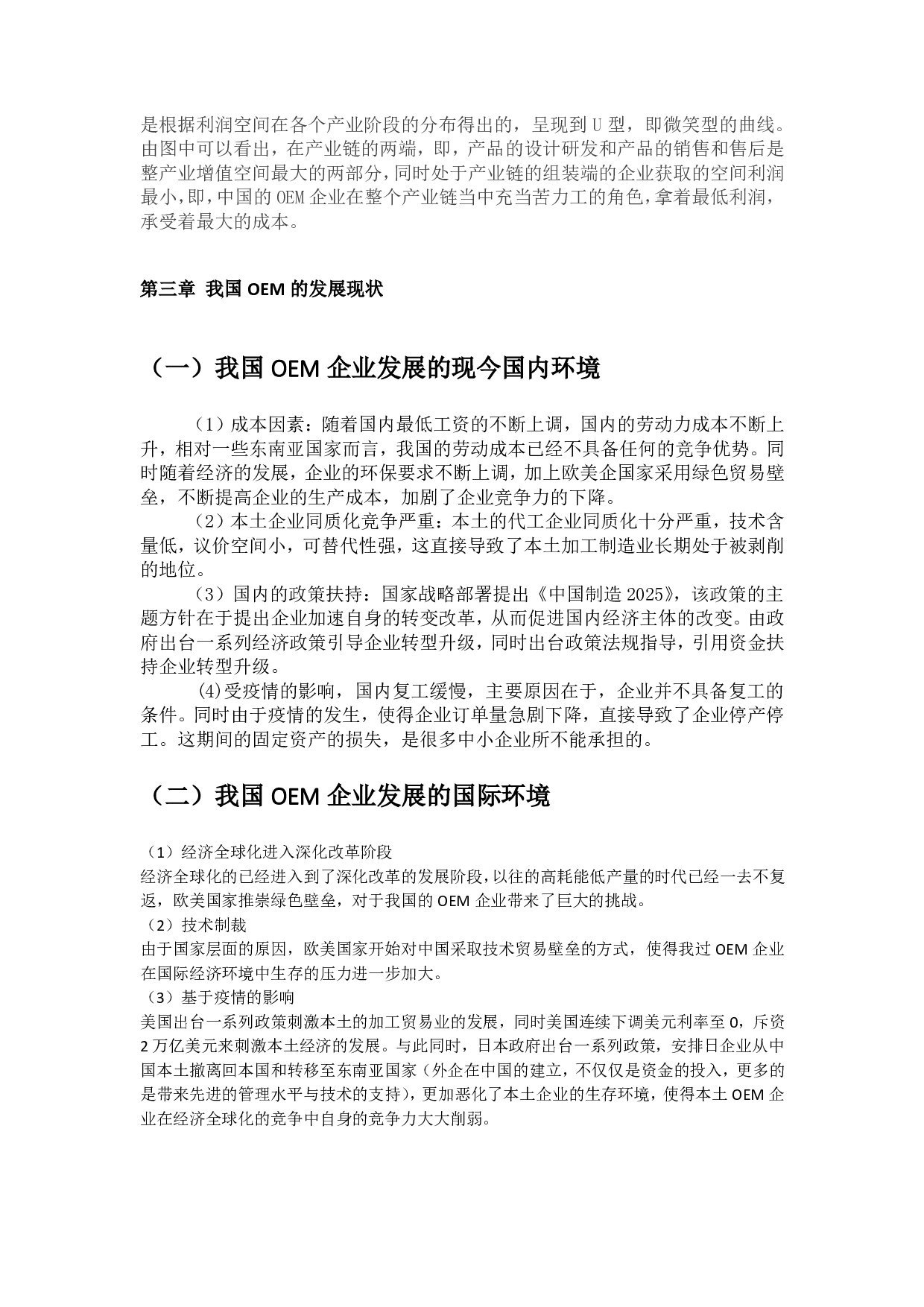 富士康的成功转型给我国 OEM 企业带来的启示-1567字.pdf 第8页