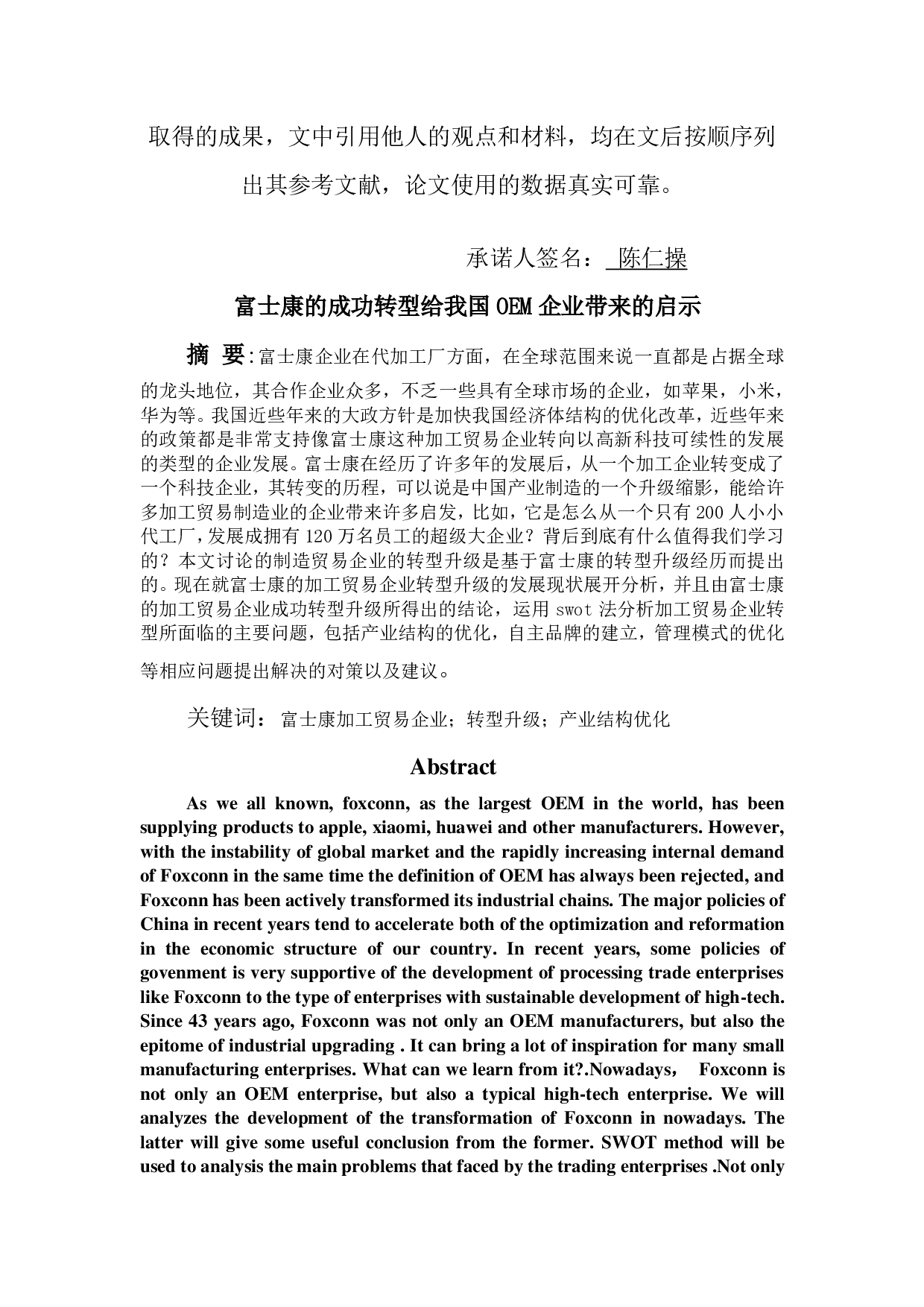 富士康的成功转型给我国 OEM 企业带来的启示-1567字.pdf 第1页