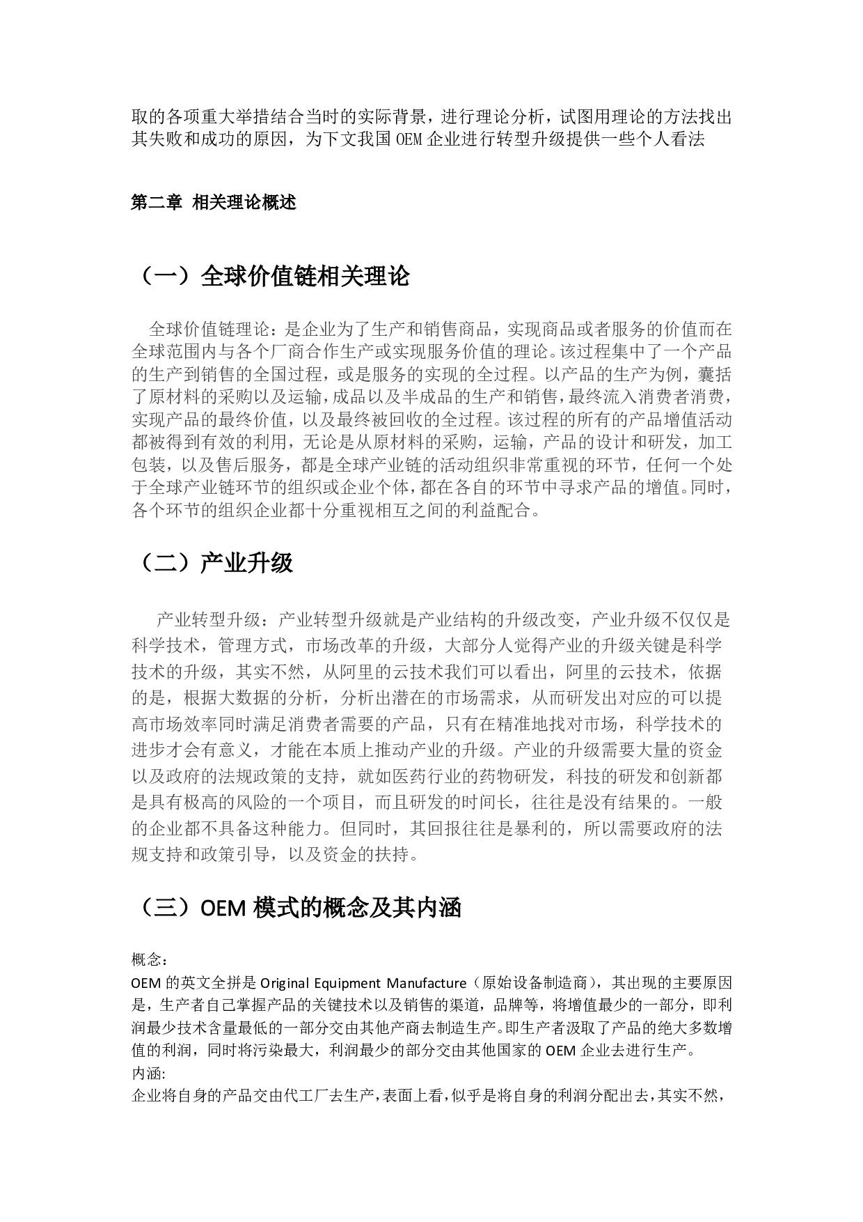 富士康的成功转型给我国 OEM 企业带来的启示-1567字.pdf 第6页