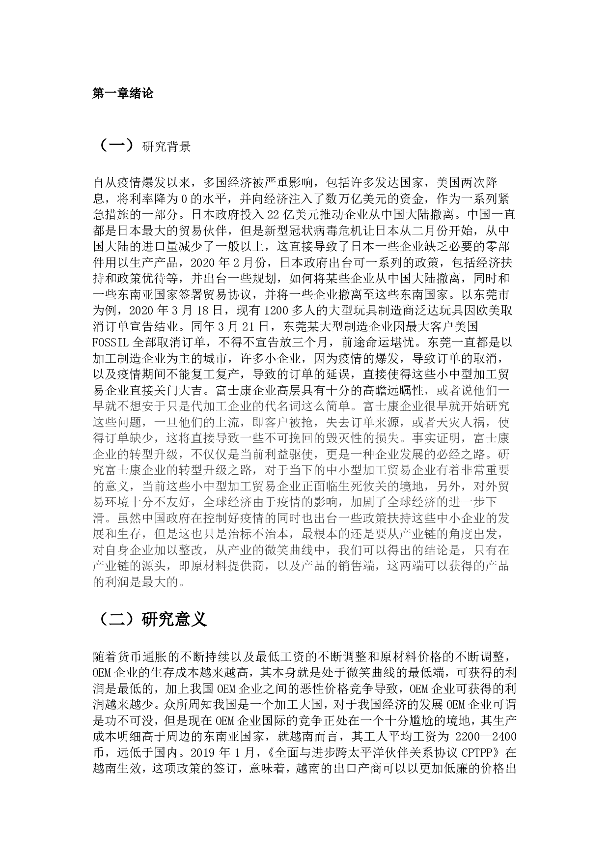 富士康的成功转型给我国 OEM 企业带来的启示-1567字.pdf 第4页