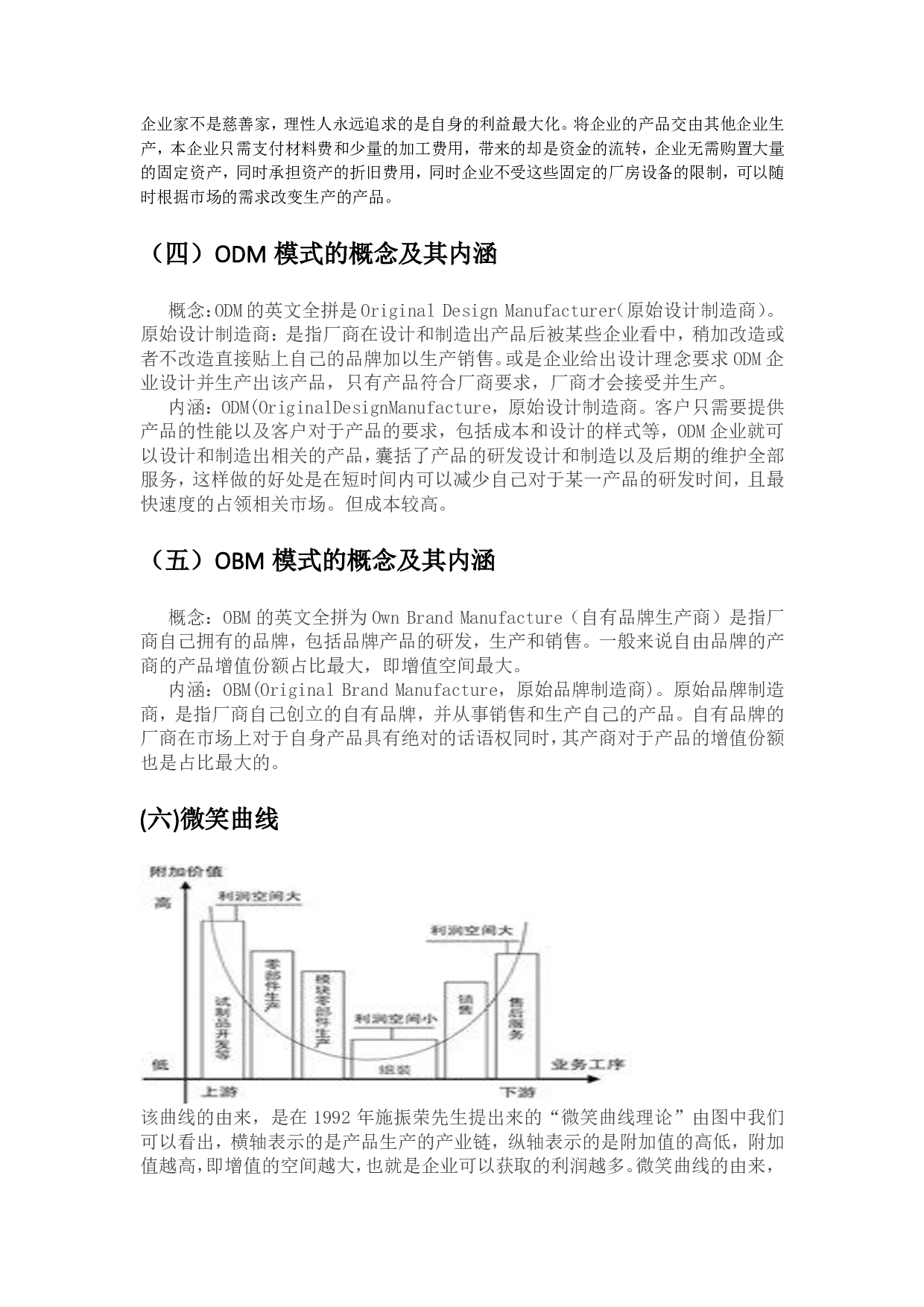 富士康的成功转型给我国 OEM 企业带来的启示-1567字.pdf 第7页