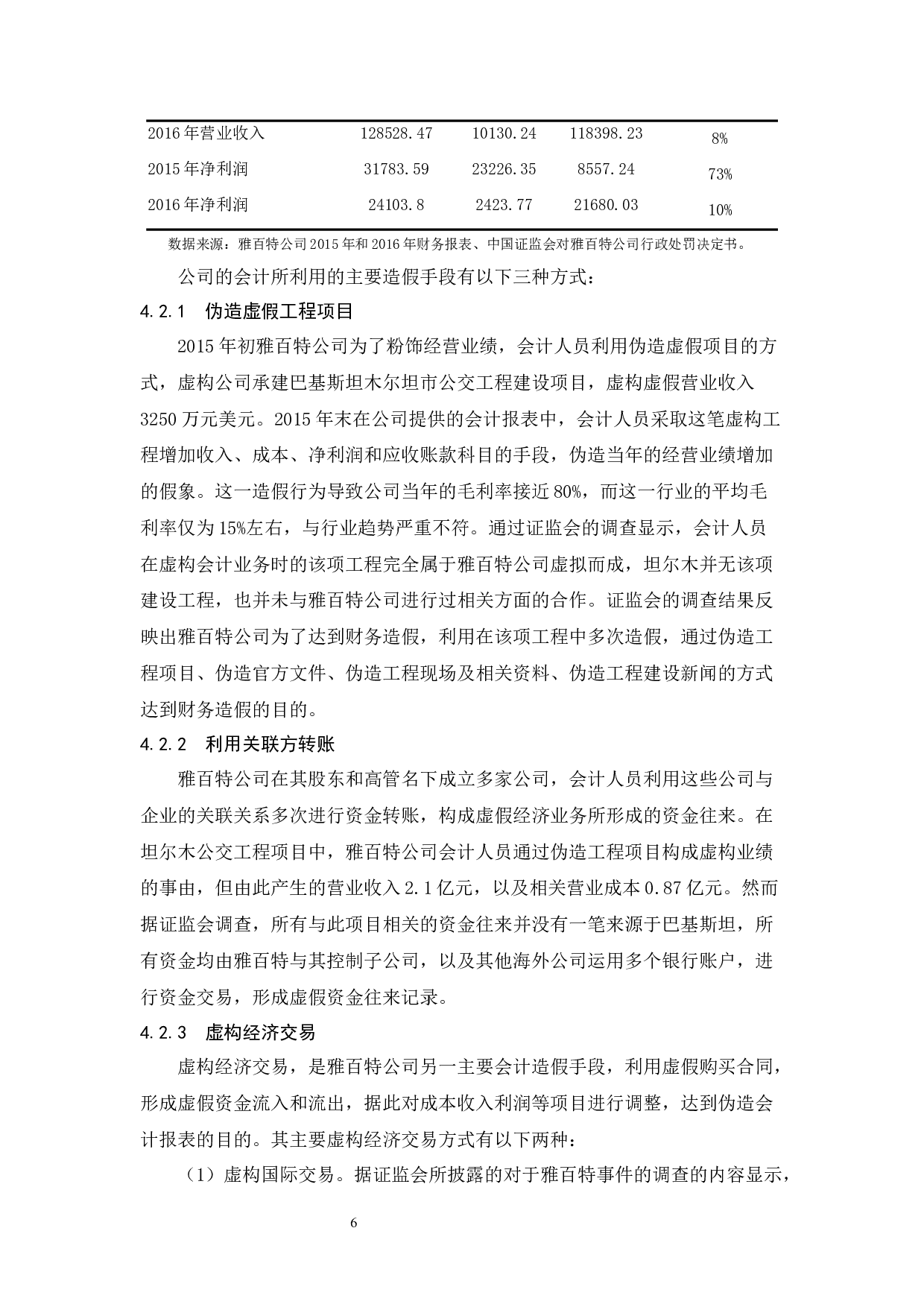 关于对会计做假账问题的探讨及治理办法-9516字.docx 第9页