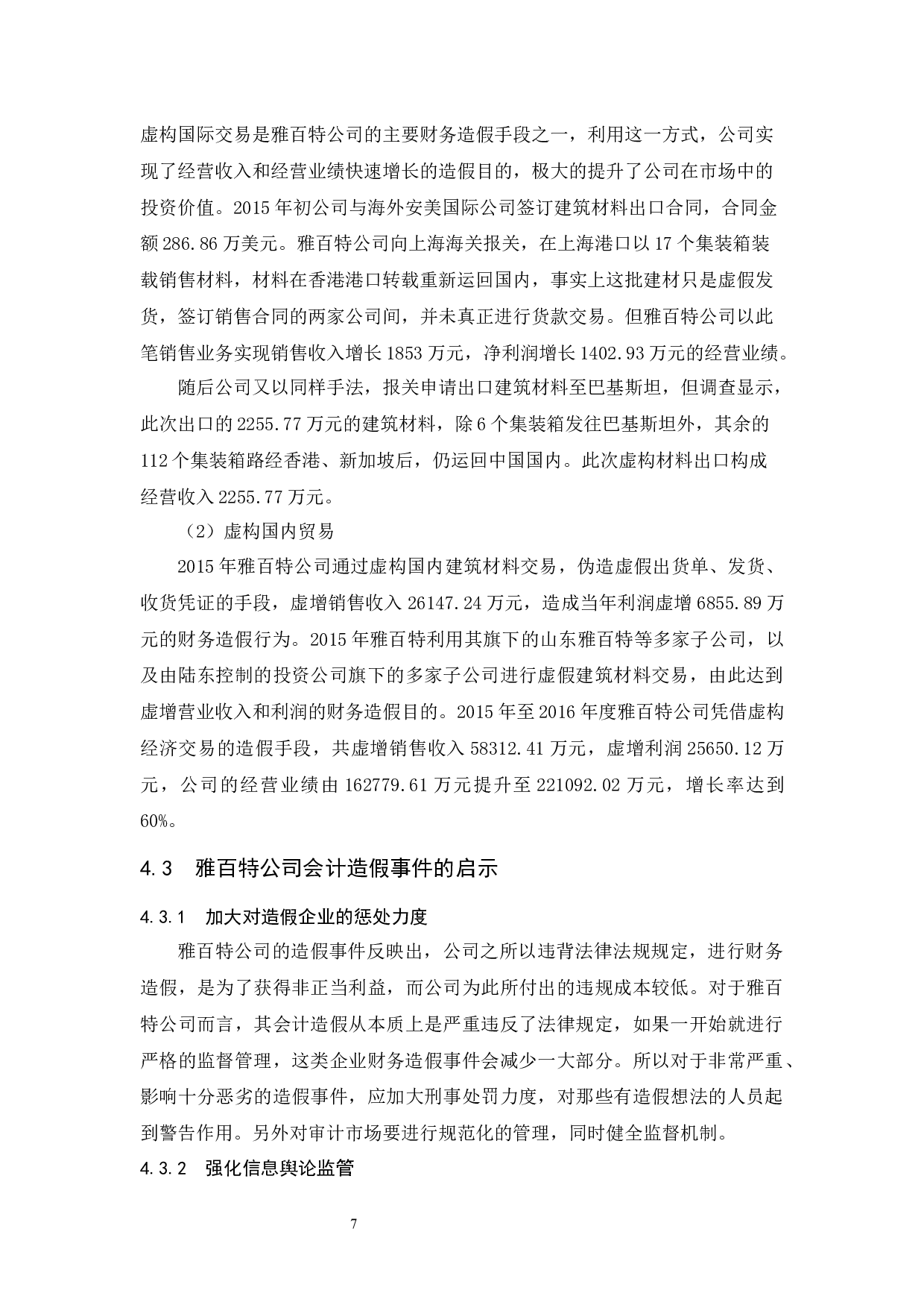 关于对会计做假账问题的探讨及治理办法-9516字.docx 第10页