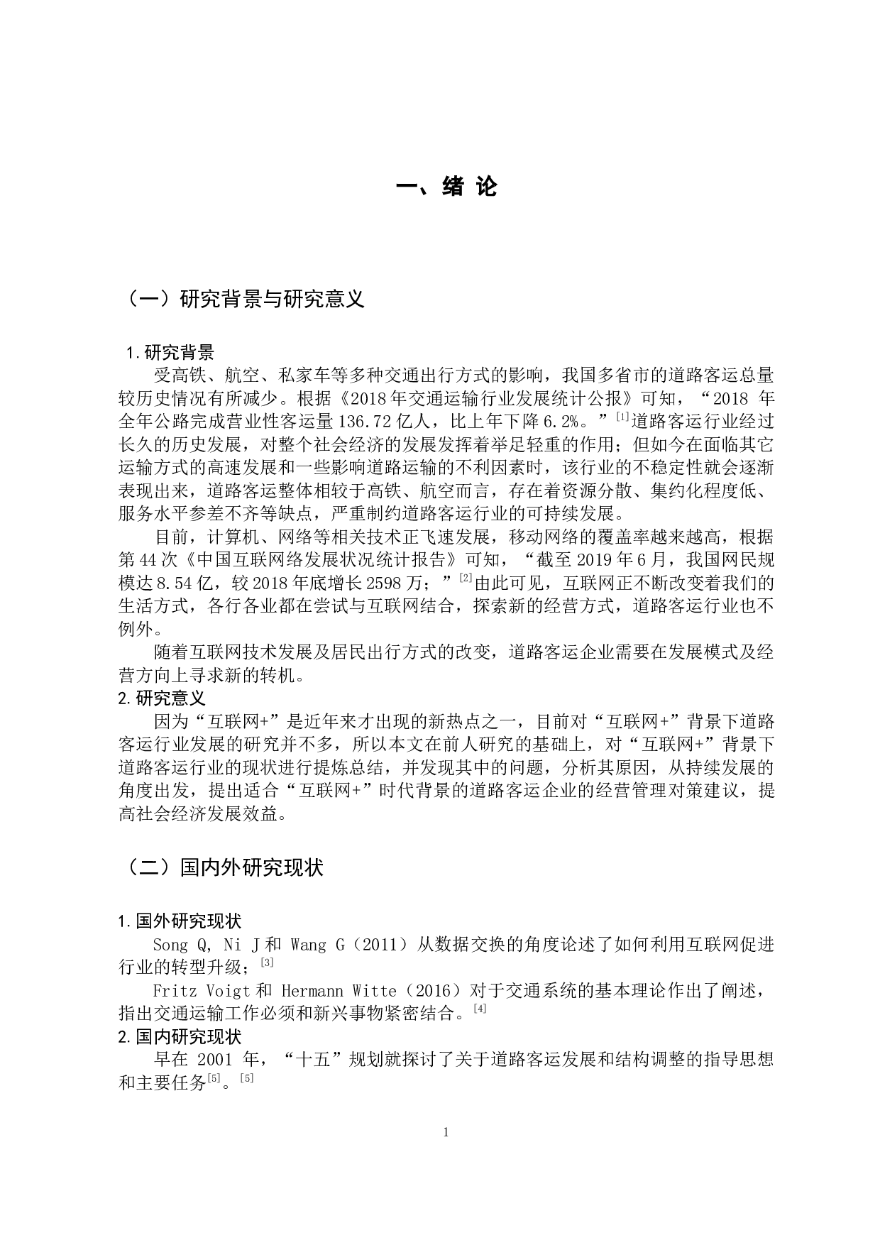 &rdquo;背景下道路客运行业发展现状及方向研究-12636字.docx 第5页