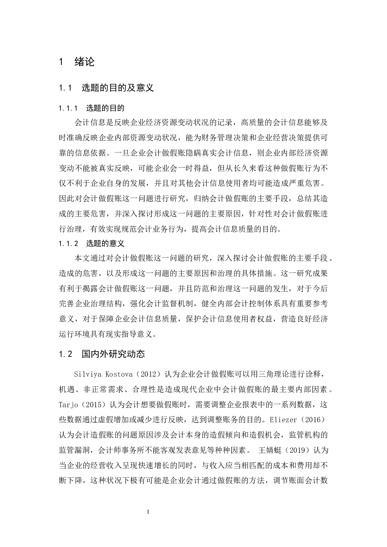 关于对会计做假账问题的探讨及治理办法-9516字.docx 第4页