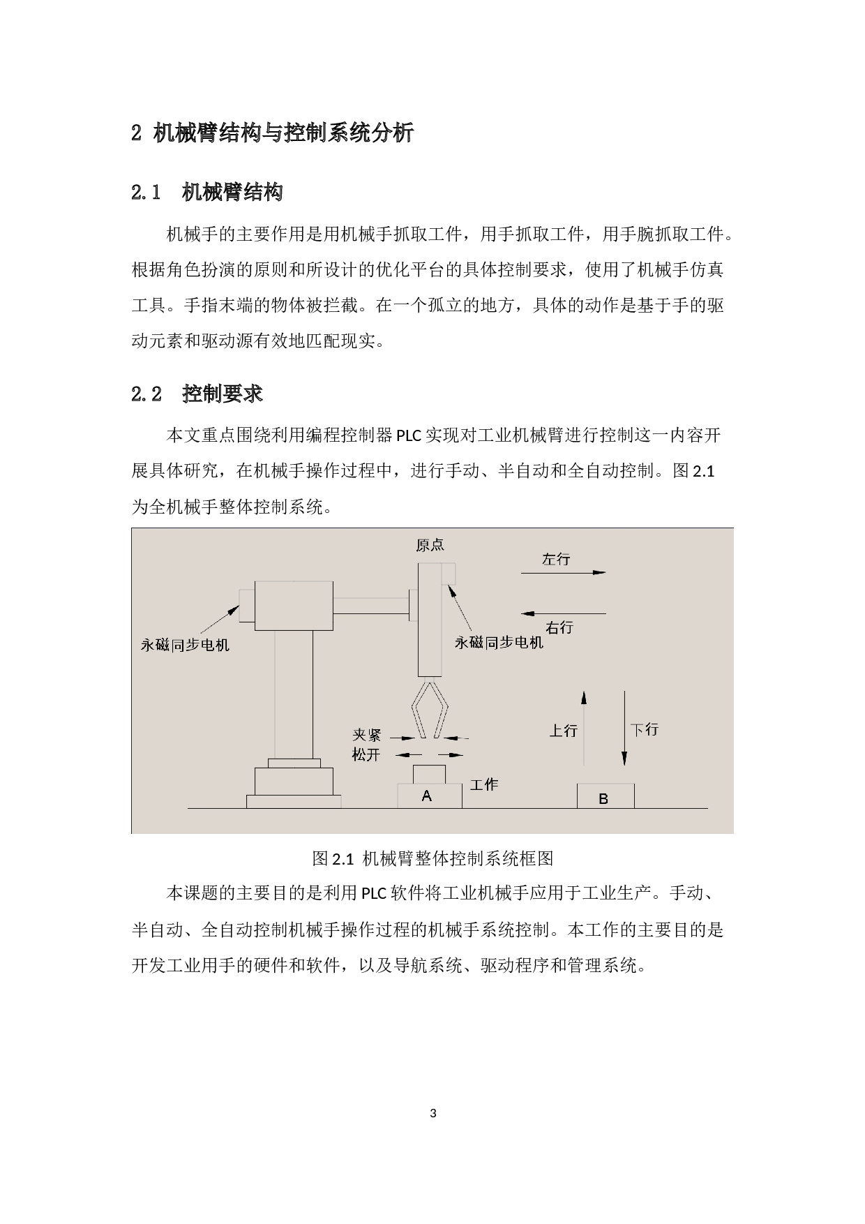 基于plc控制的分拣机器人设计&mdash;软件设计-16015字.docx 第7页