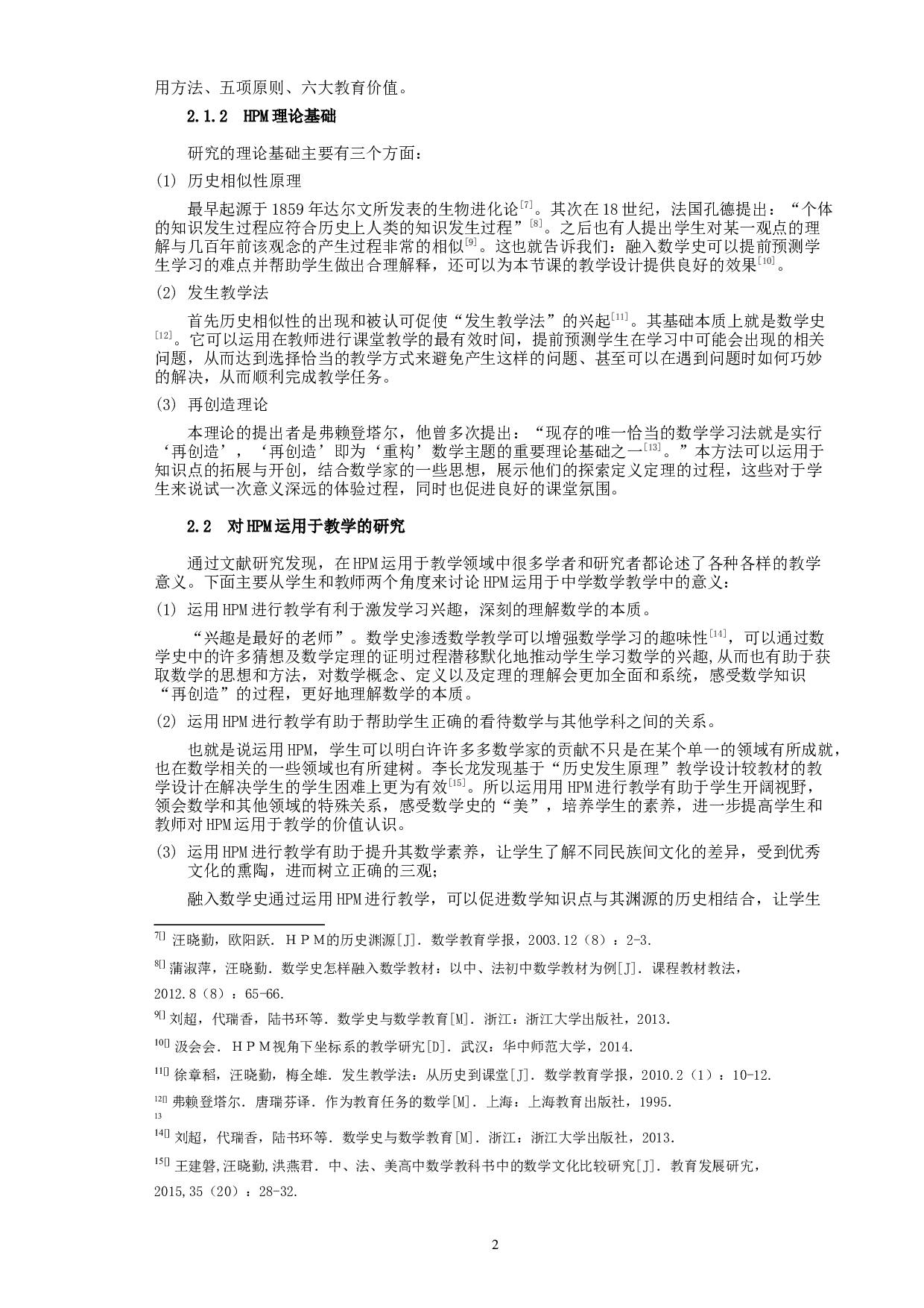 《HPM运用于中学数学课堂教学的实践研究》-11733字.docx 第4页