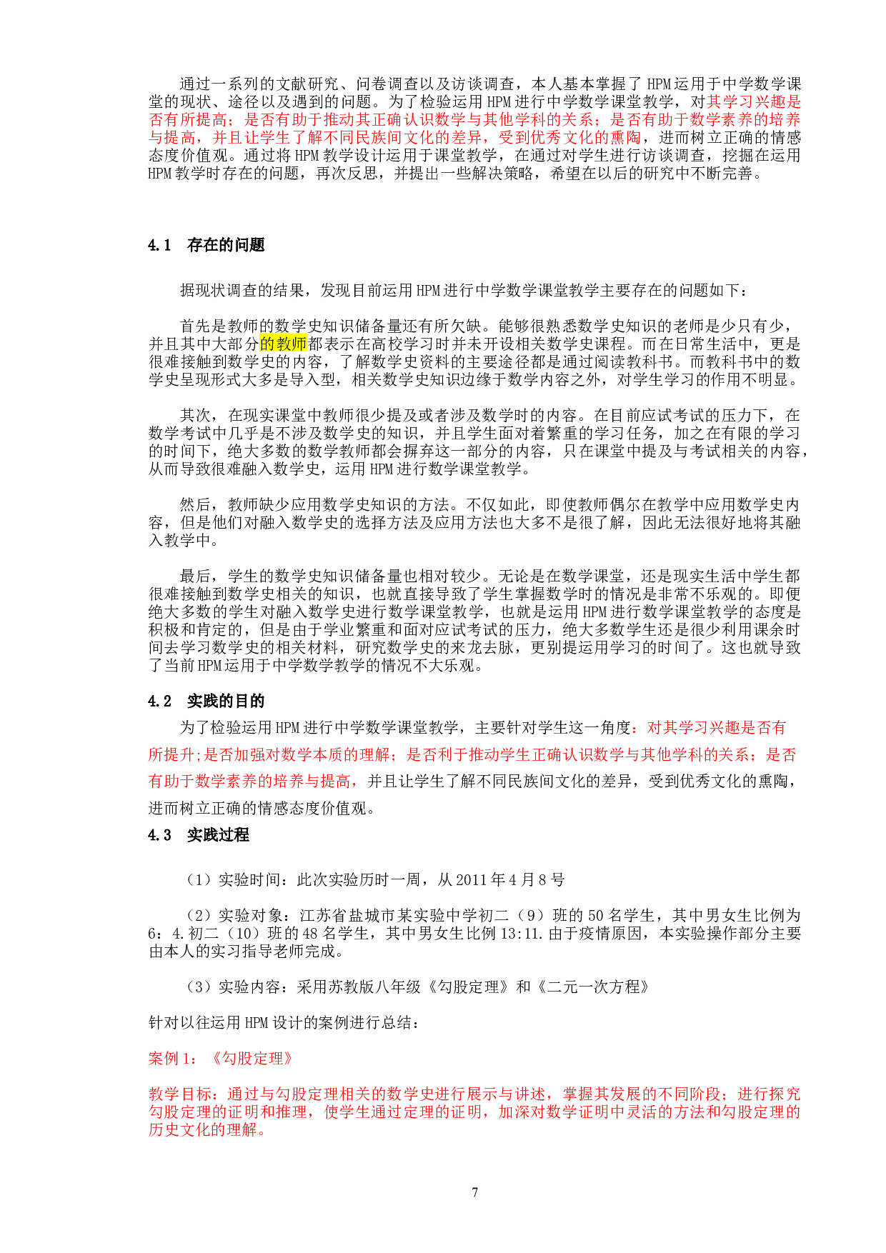 《HPM运用于中学数学课堂教学的实践研究》-11733字.docx 第9页