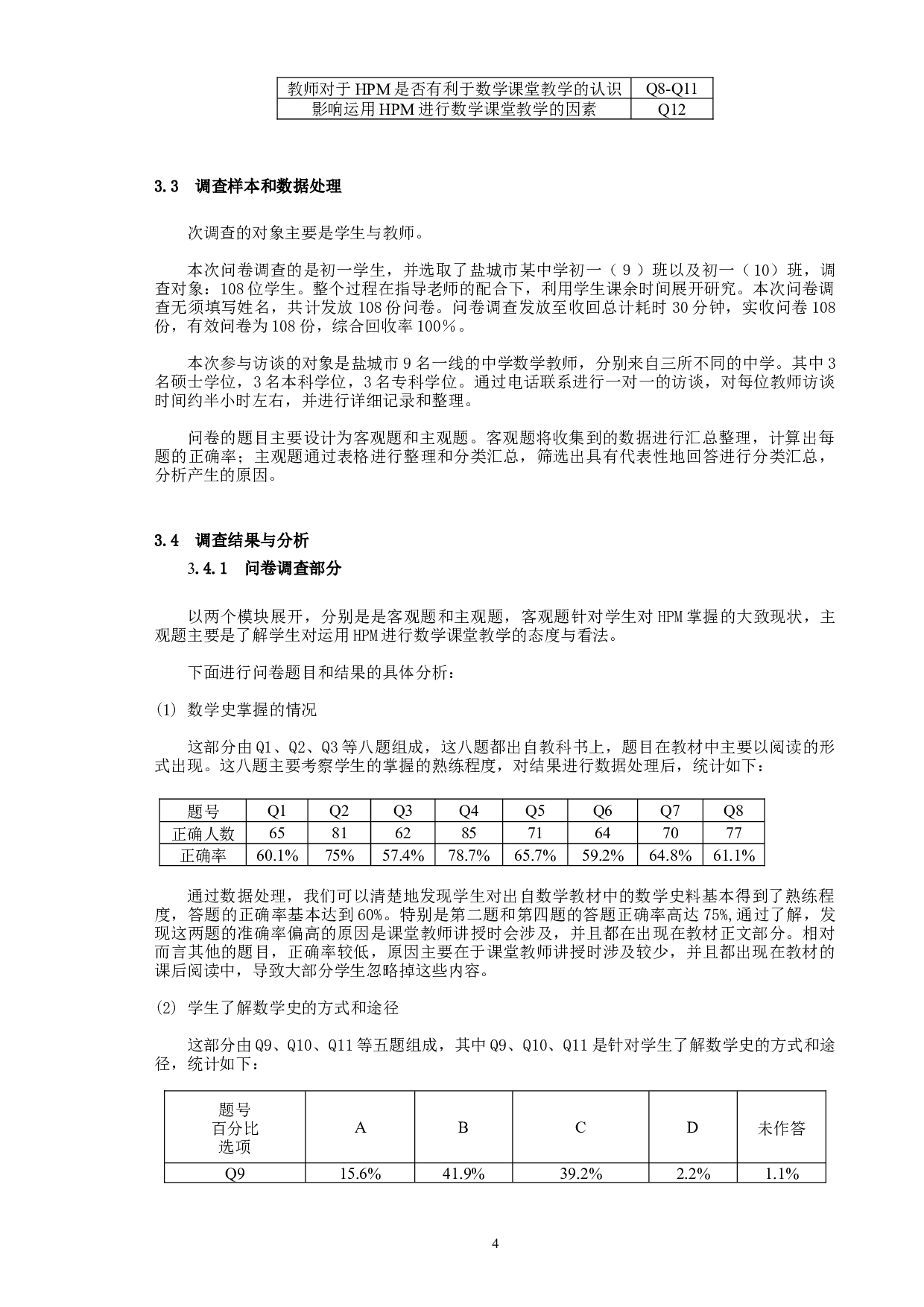 《HPM运用于中学数学课堂教学的实践研究》-11733字.docx 第6页