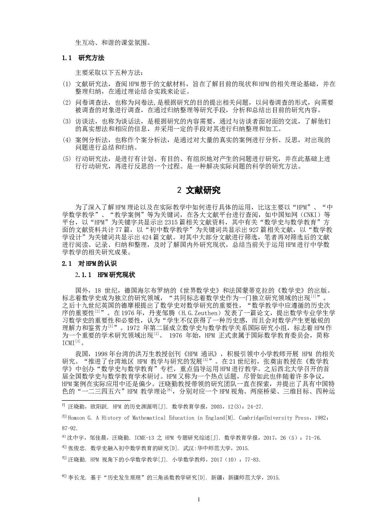 《HPM运用于中学数学课堂教学的实践研究》-11733字.docx 第3页
