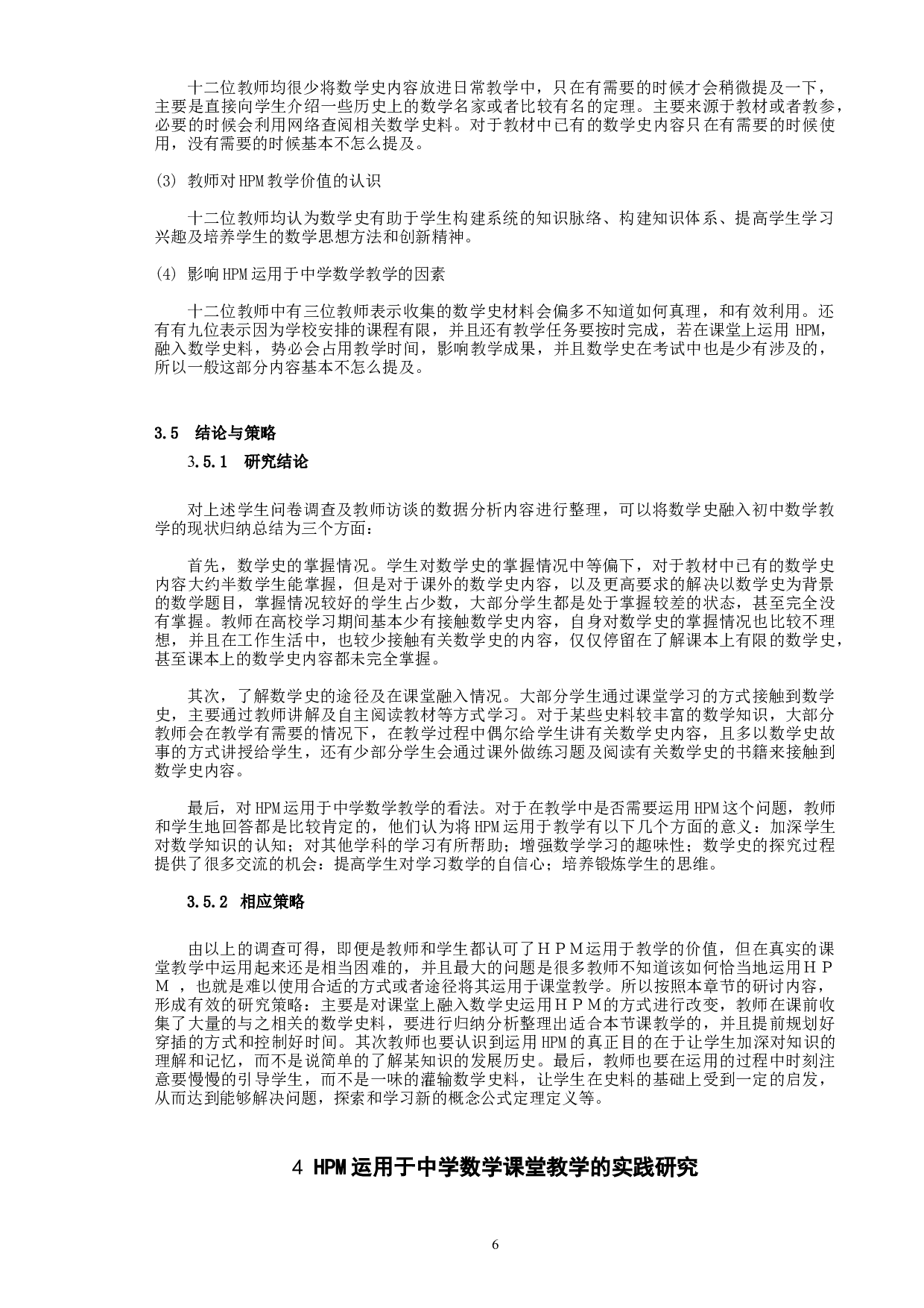 《HPM运用于中学数学课堂教学的实践研究》-11733字.docx 第8页