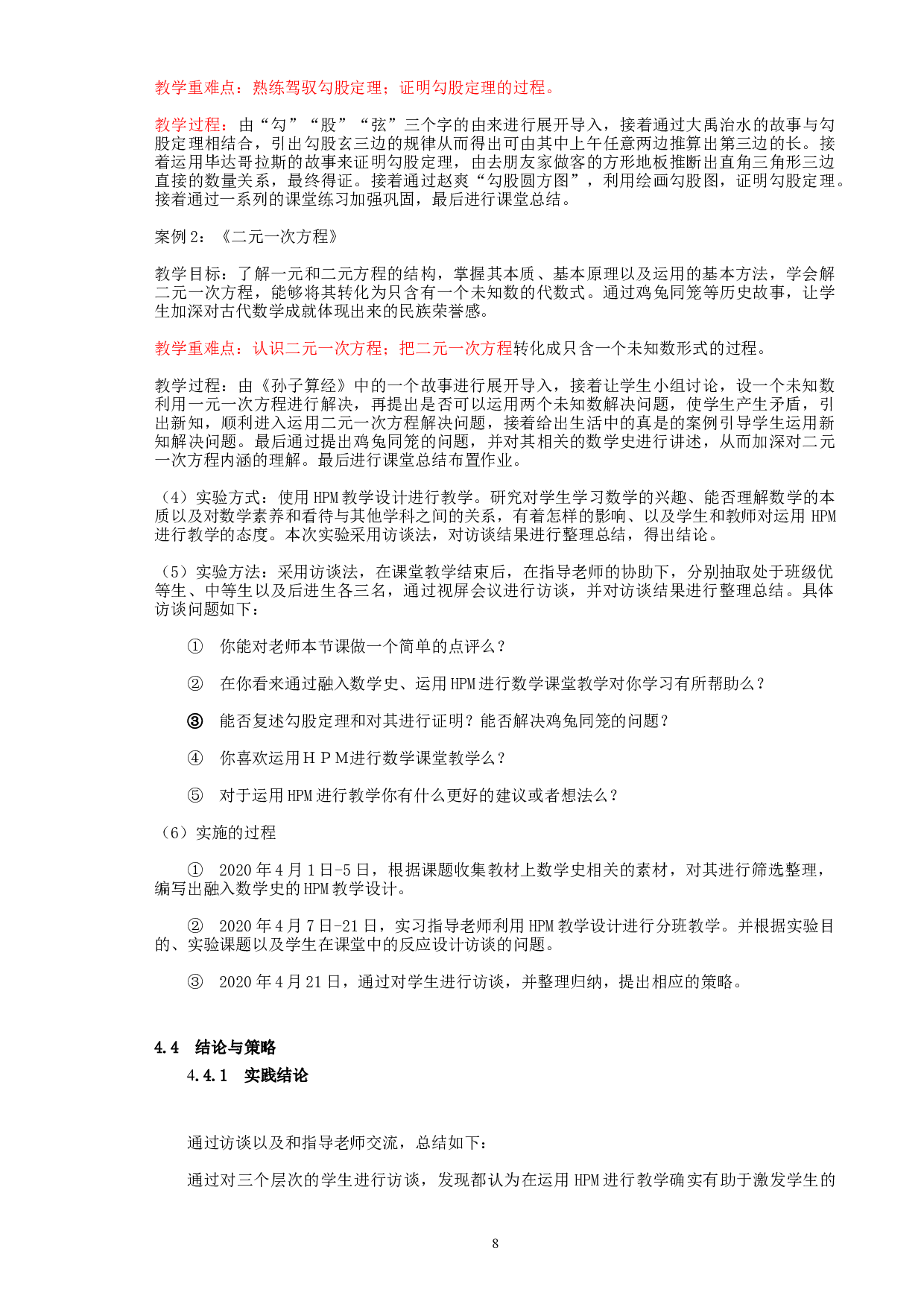 《HPM运用于中学数学课堂教学的实践研究》-11733字.docx 第10页