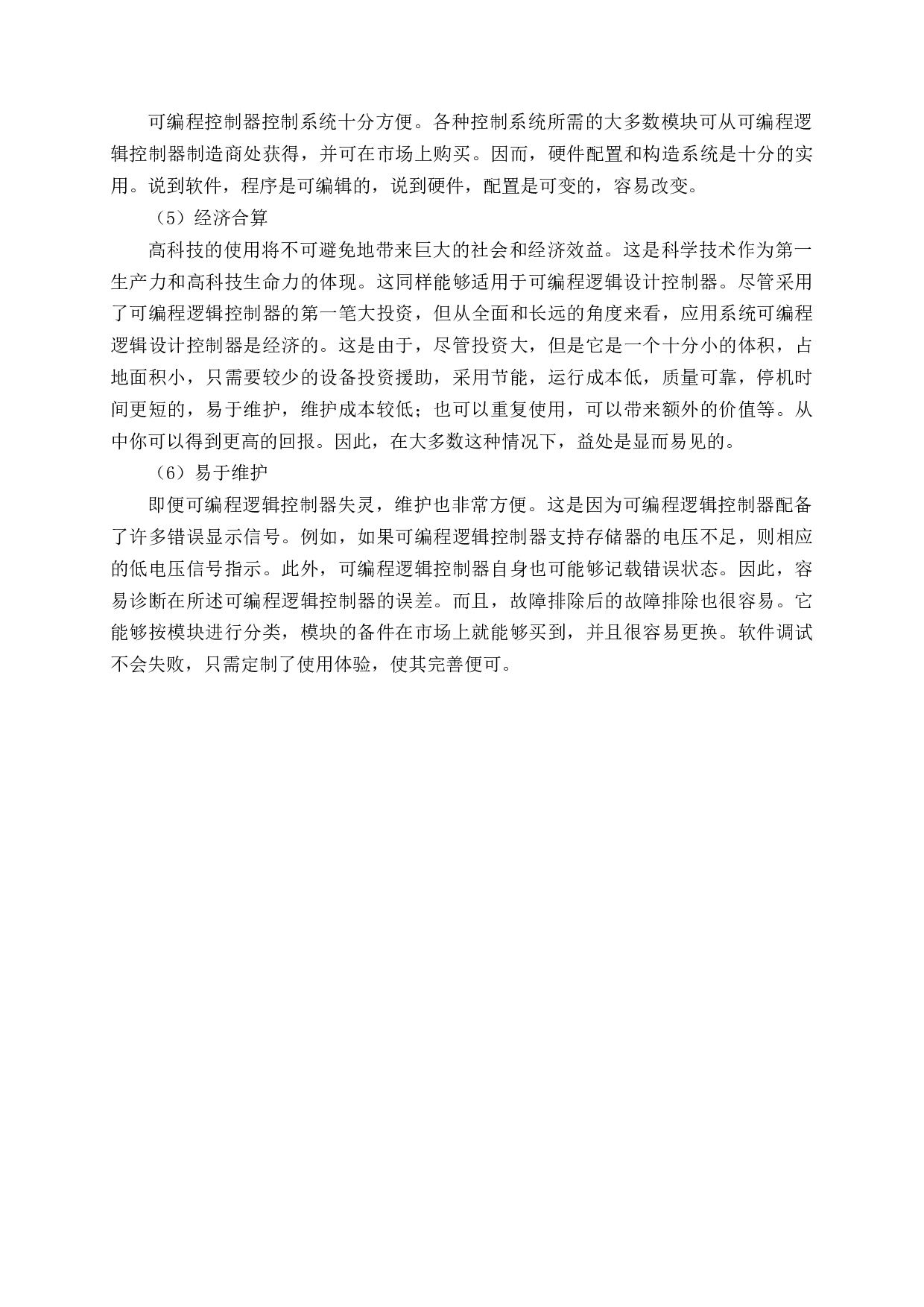 基于PLC的C6140车床控制系统设计-15121字.docx 第6页