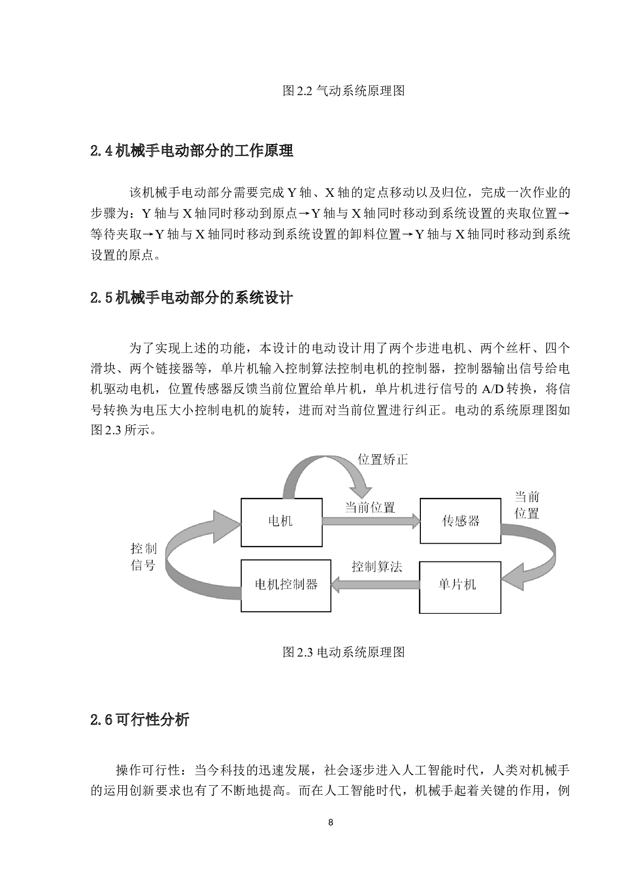 机械手的结构外观设计&mdash;金俊慧-11319字.docx 第10页
