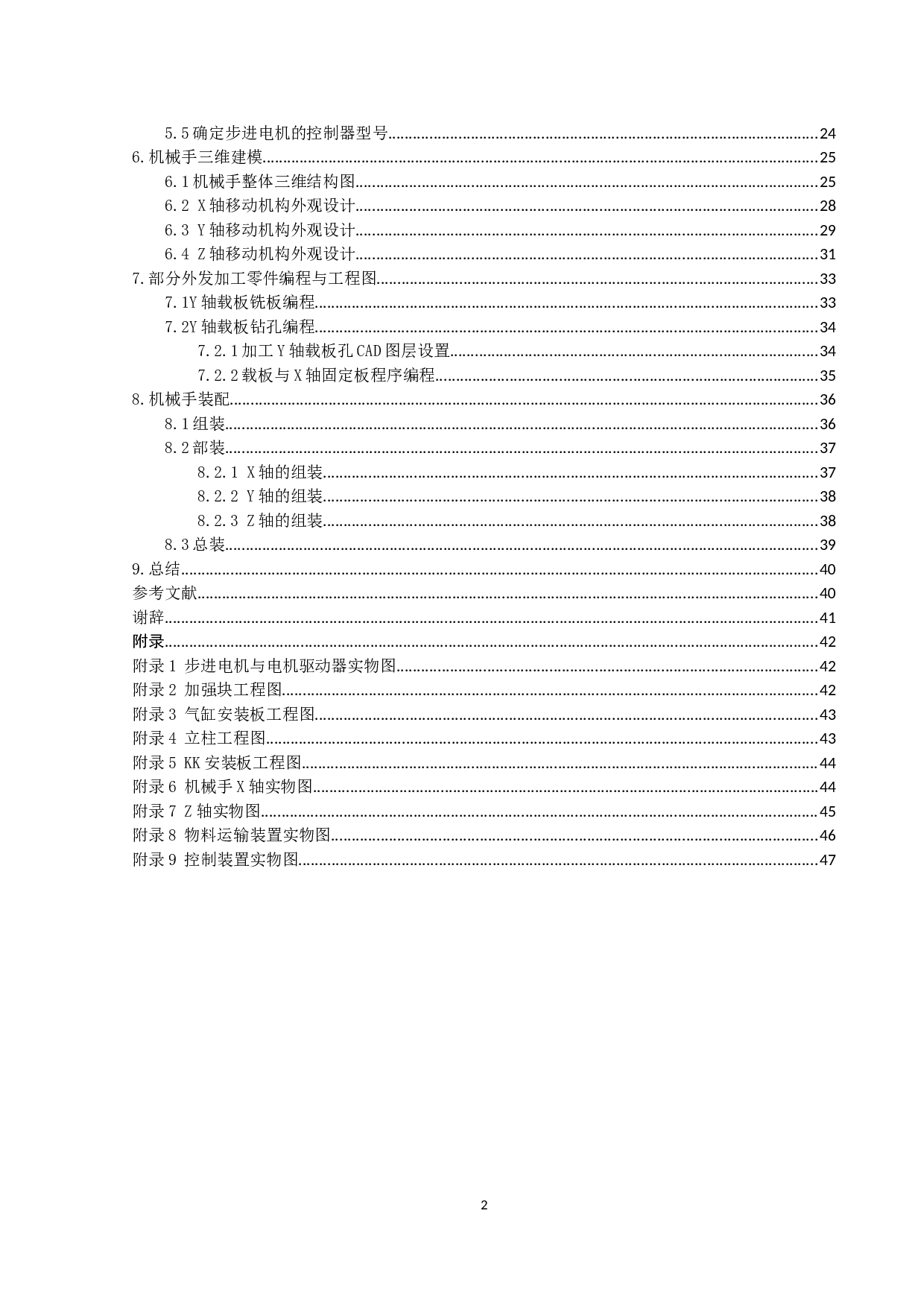 机械手的结构外观设计&mdash;金俊慧-11319字.docx 第4页