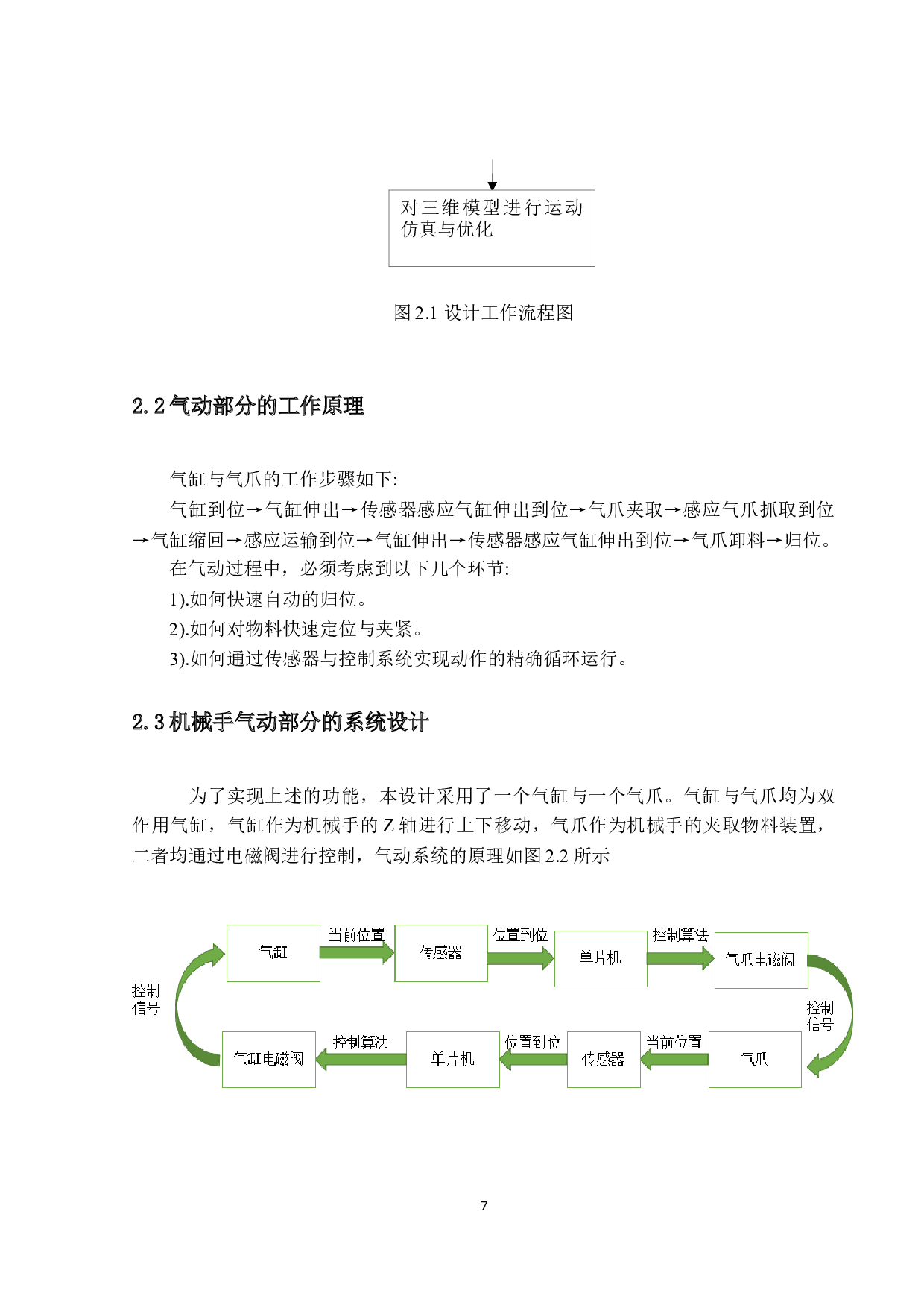 机械手的结构外观设计&mdash;金俊慧-11319字.docx 第9页