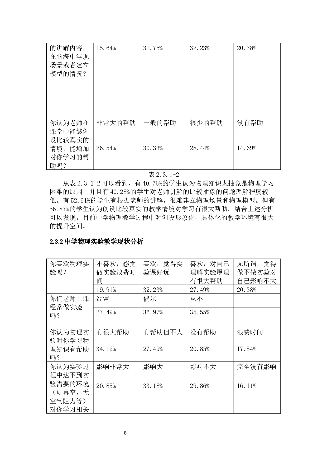 VR技术在中学物理教学中的应用前景-14773字.docx 第8页