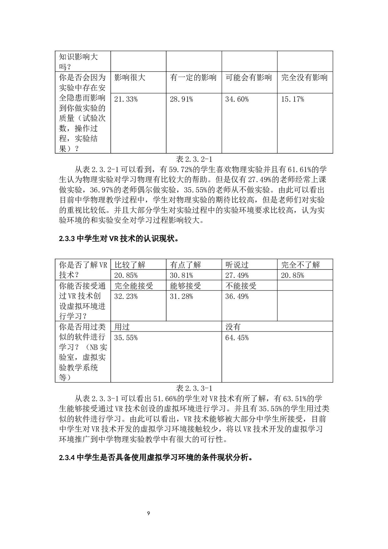 VR技术在中学物理教学中的应用前景-14773字.docx 第9页