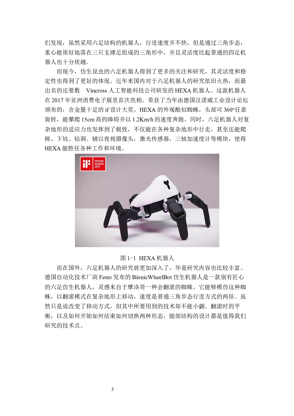 基于stm32的仿生六足机器人-10391字.docx 第5页