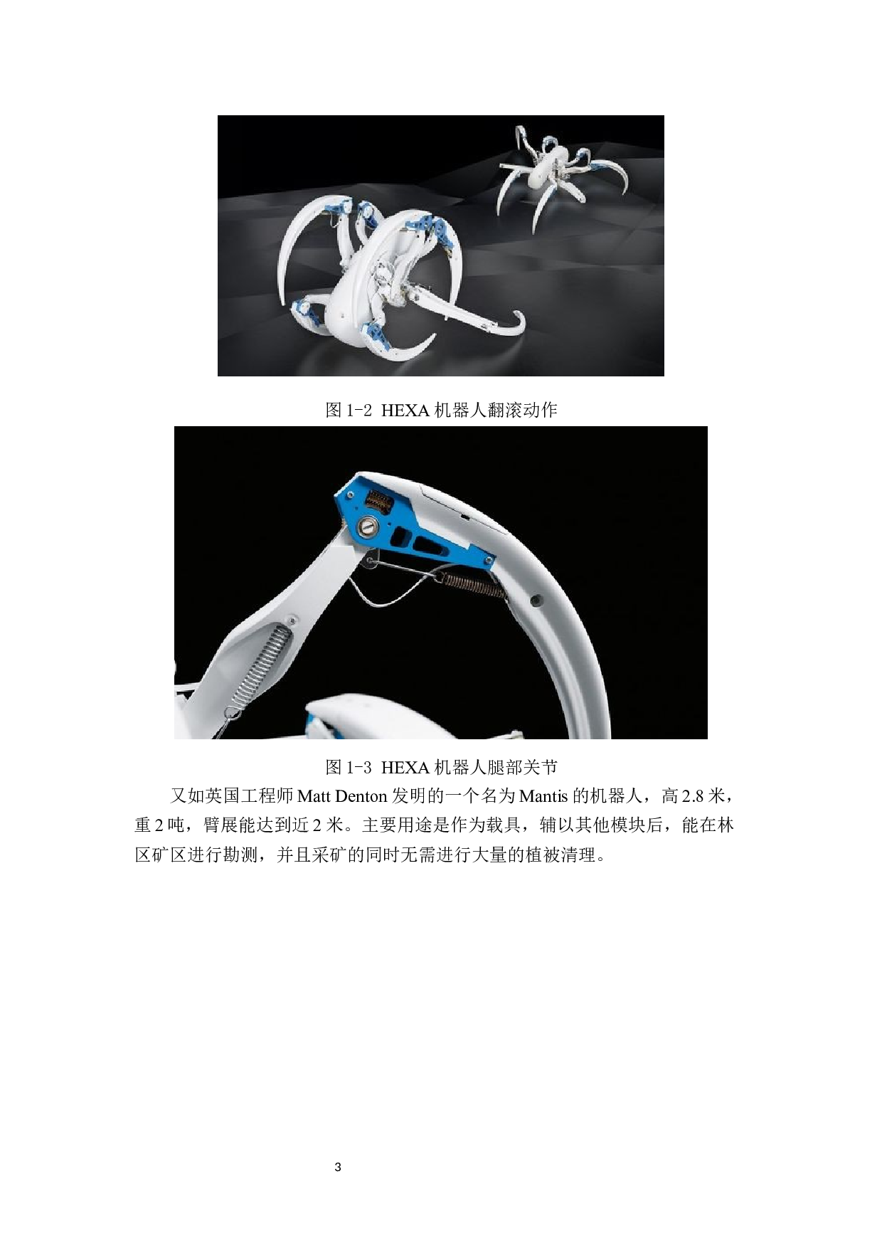 基于stm32的仿生六足机器人-10391字.docx 第6页