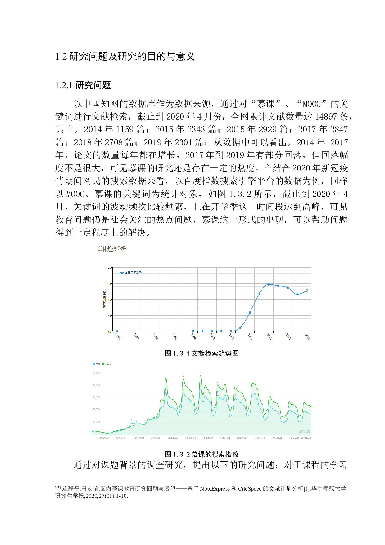 &ldquo;新冠肺炎疫情&rdquo;对高校慕课发展的影响调查-13317字.docx 第8页