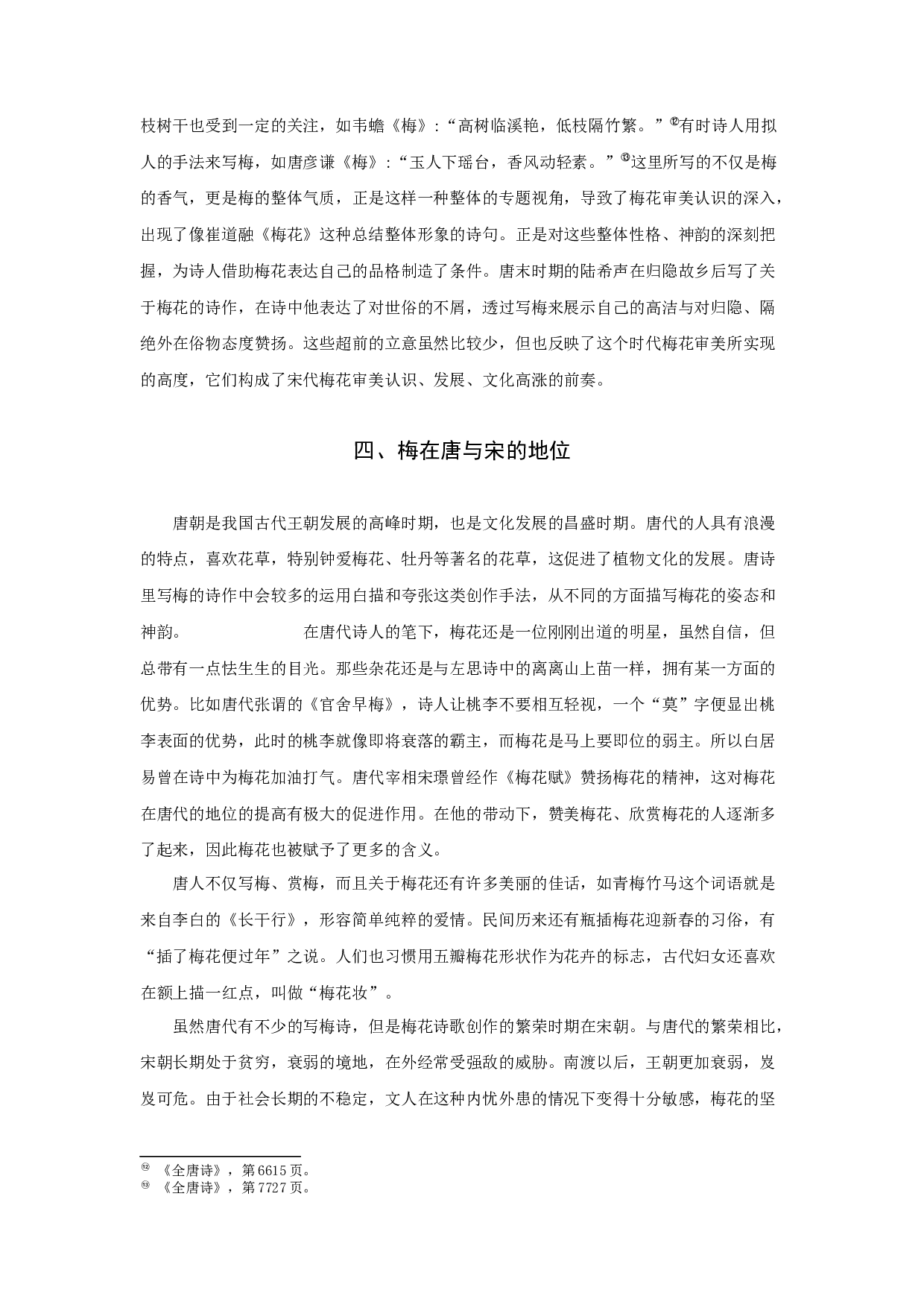 唐诗之梅-7919字.docx 第8页
